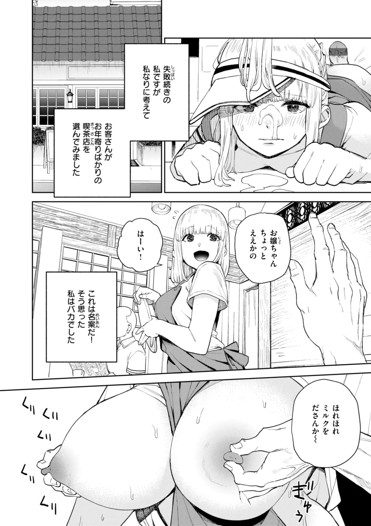 混血サキュバスたちの日常 Page.28