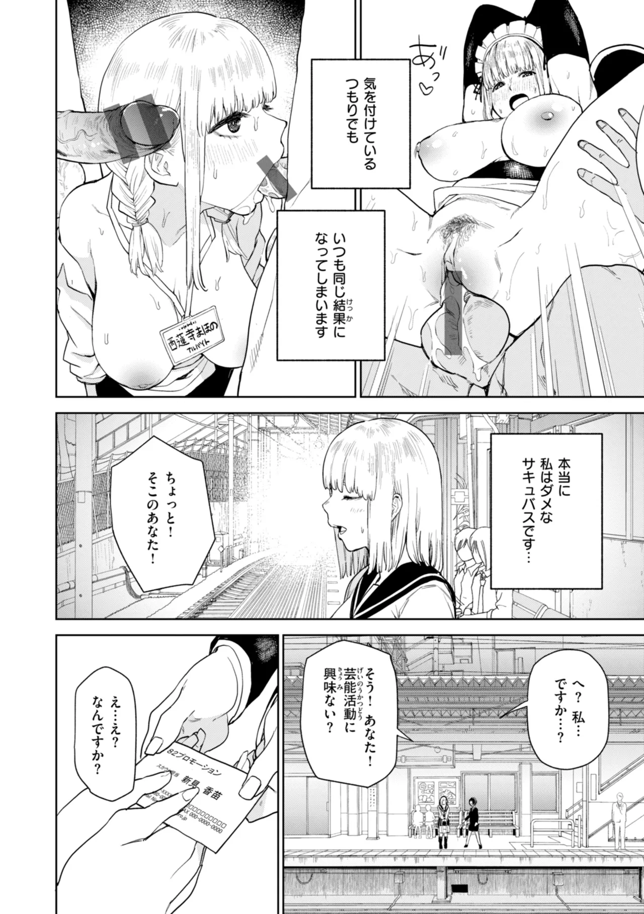 混血サキュバスたちの日常 Page.30