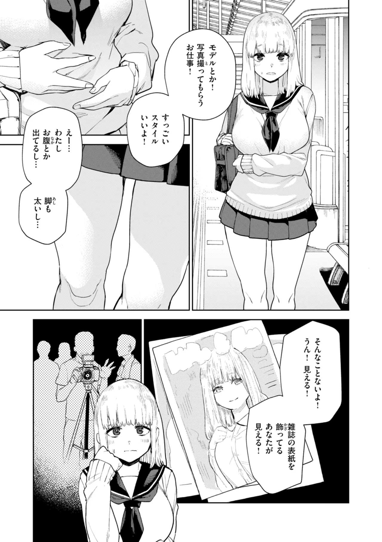 混血サキュバスたちの日常 Page.31