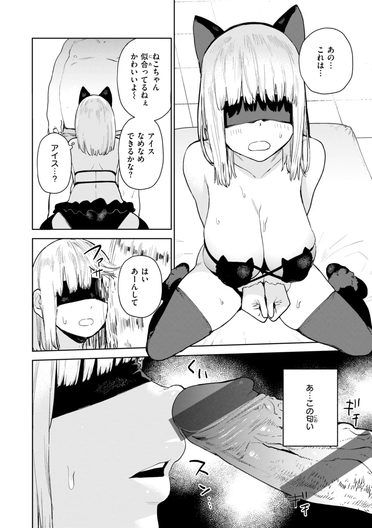 混血サキュバスたちの日常 Page.36