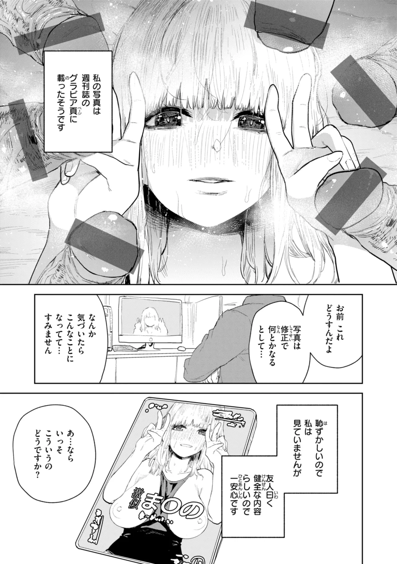 混血サキュバスたちの日常 Page.43