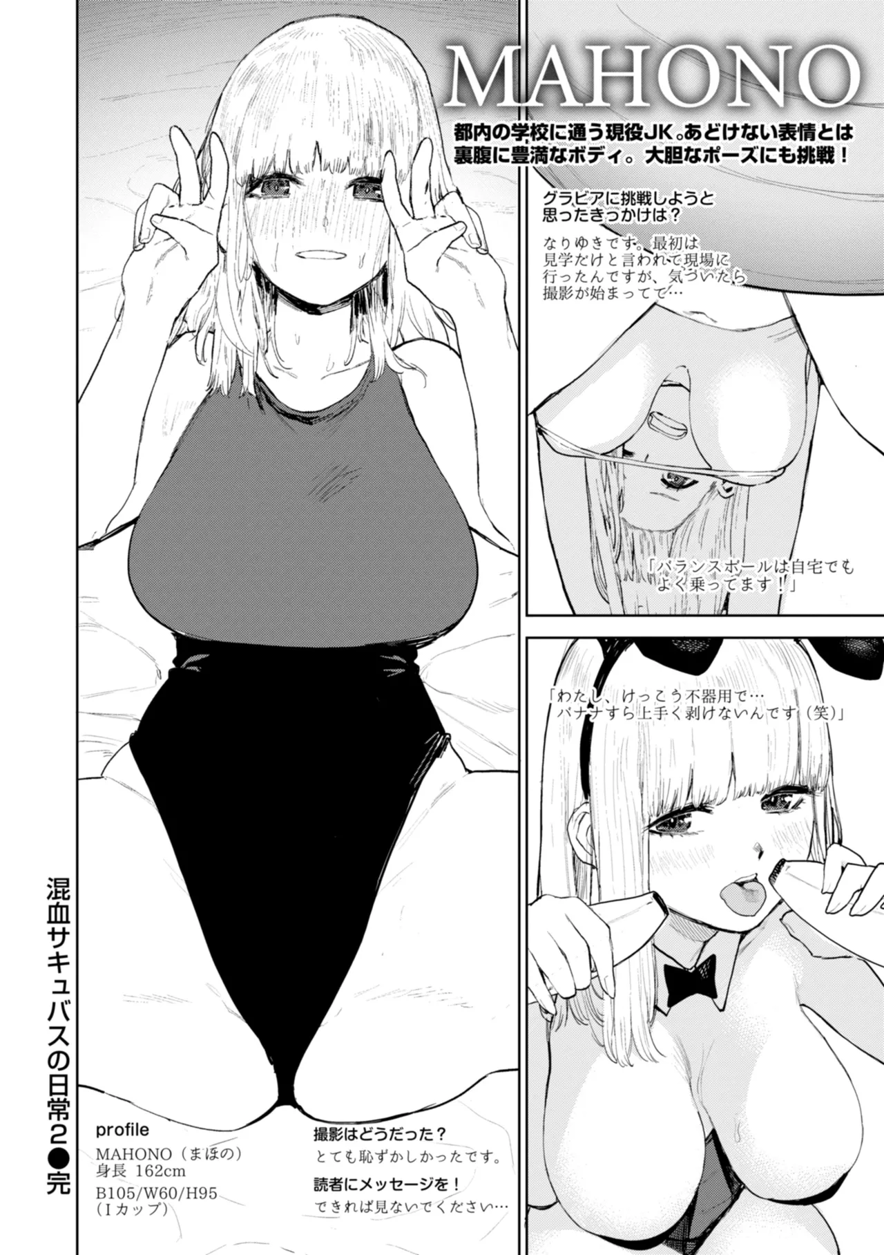 混血サキュバスたちの日常 Page.44