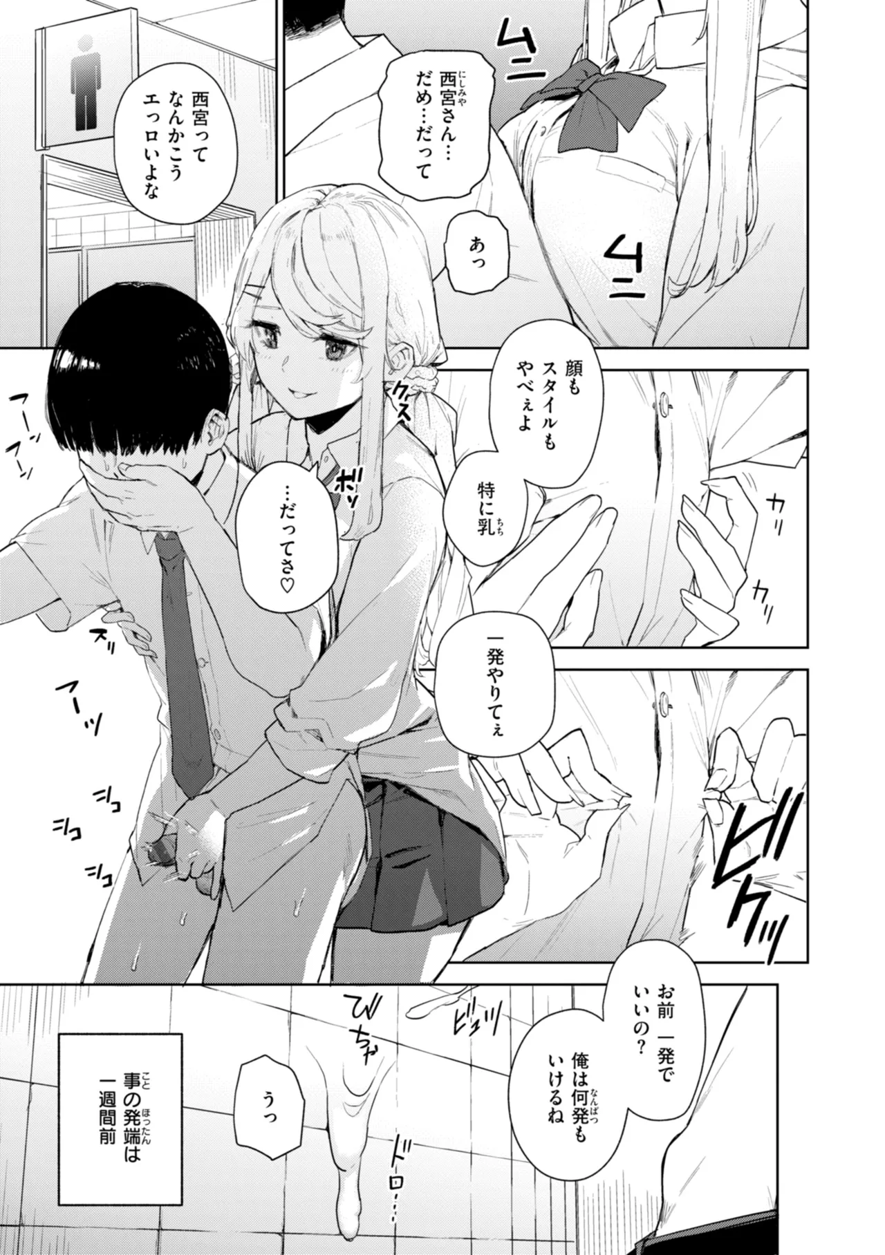 混血サキュバスたちの日常 Page.47