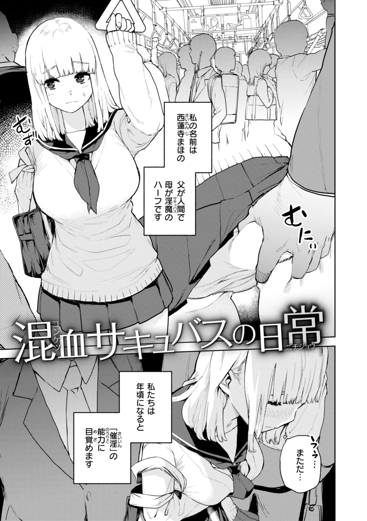 混血サキュバスたちの日常 Page.5