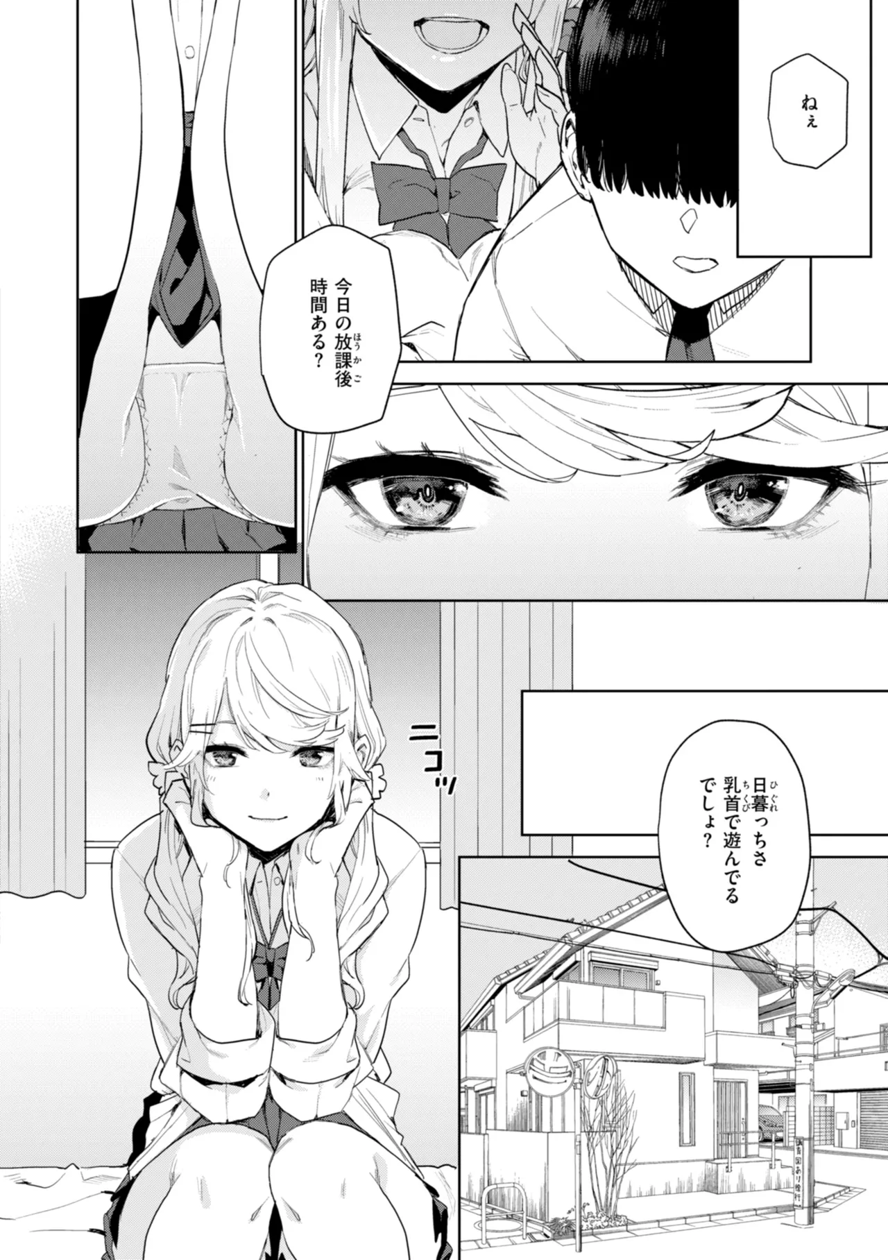 混血サキュバスたちの日常 Page.50