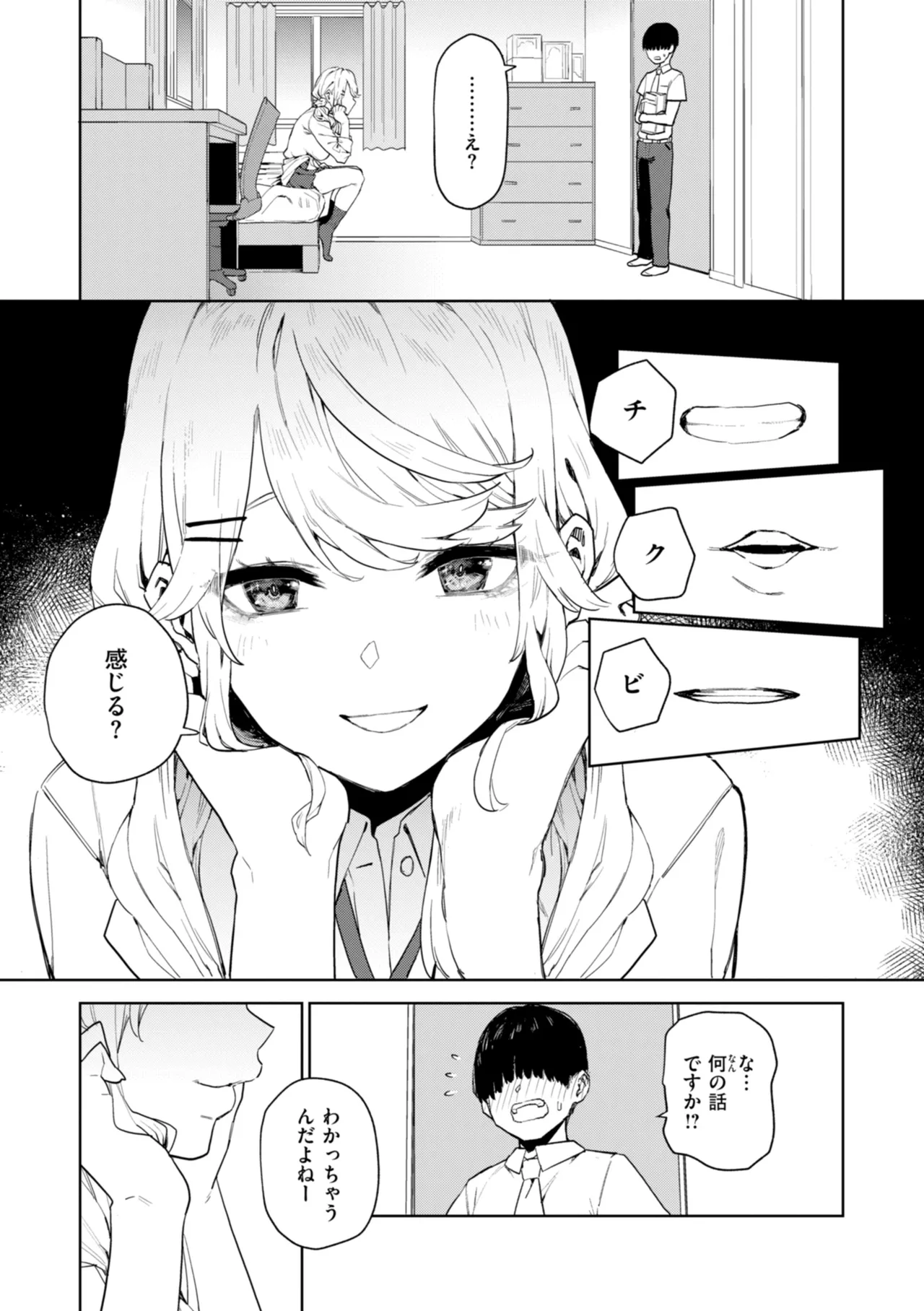 混血サキュバスたちの日常 Page.51