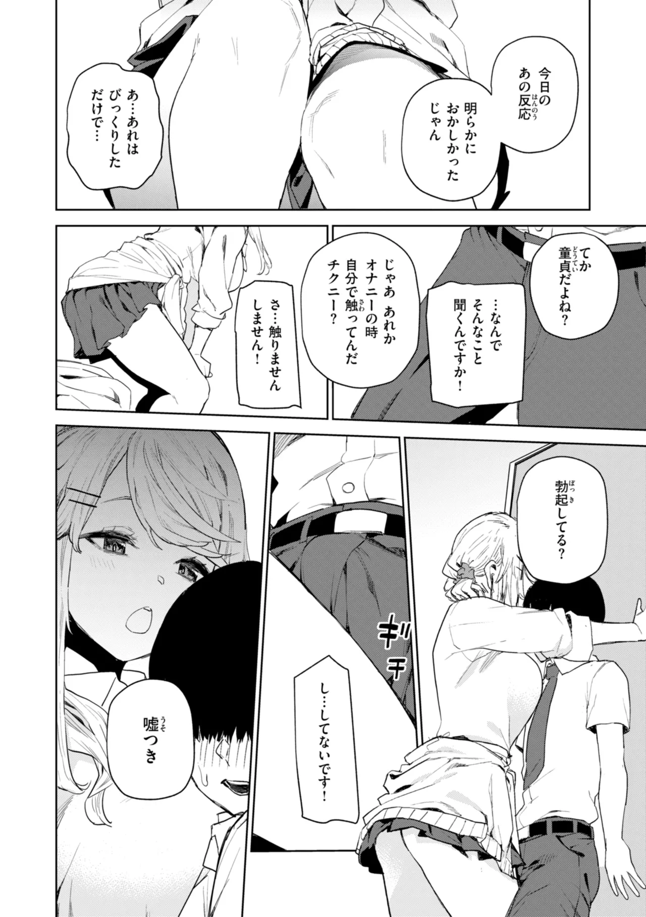 混血サキュバスたちの日常 Page.52