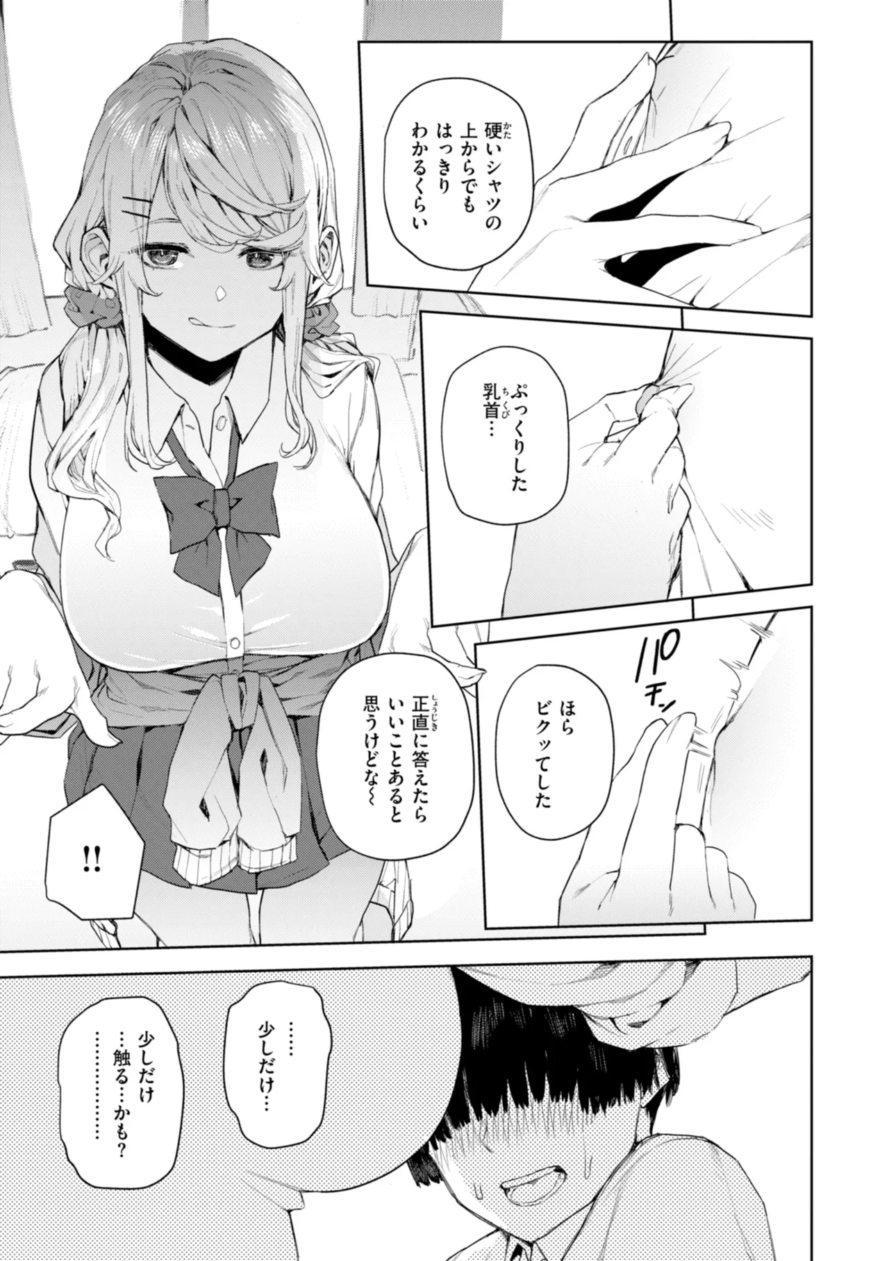 混血サキュバスたちの日常 Page.53