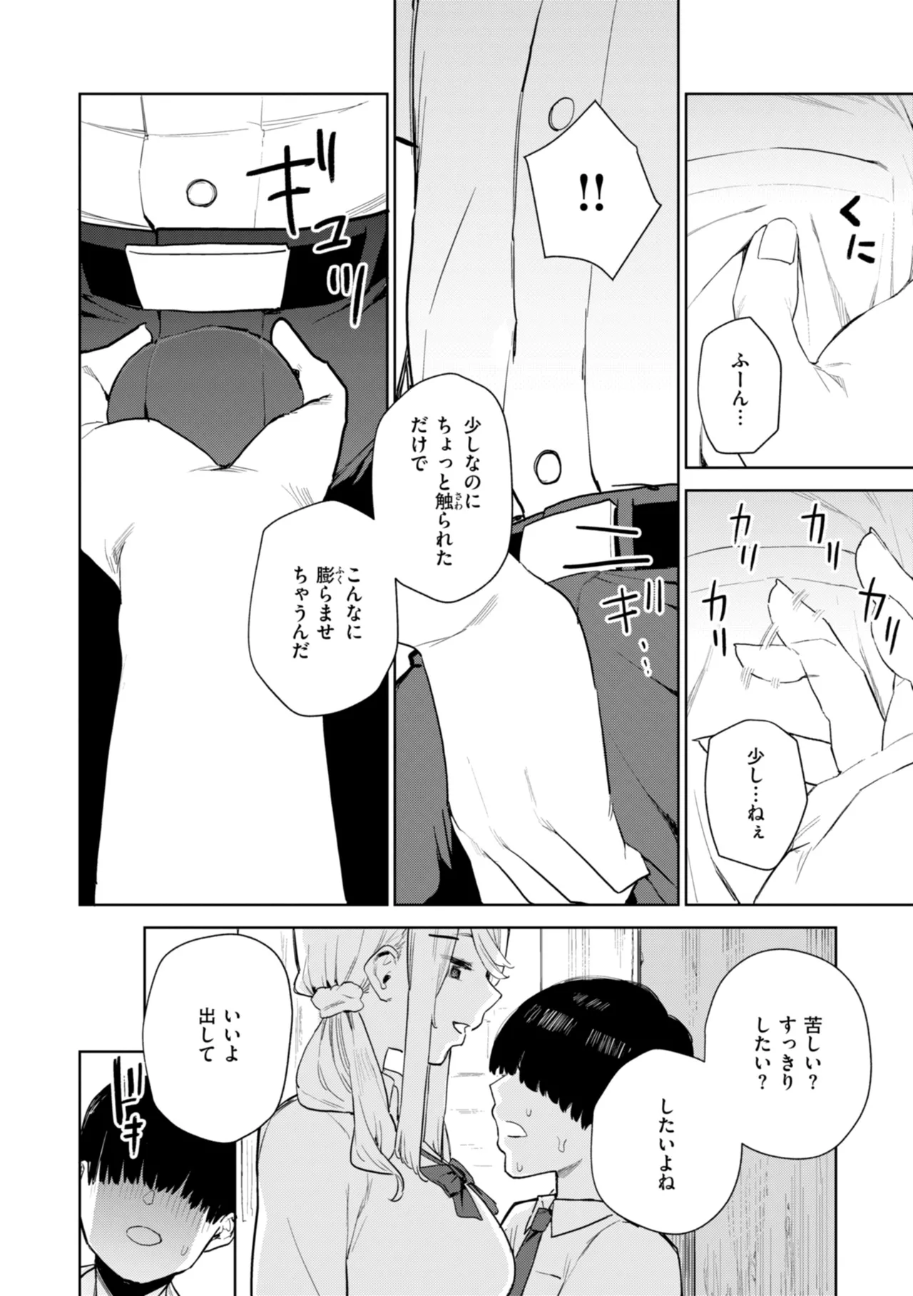 混血サキュバスたちの日常 Page.54