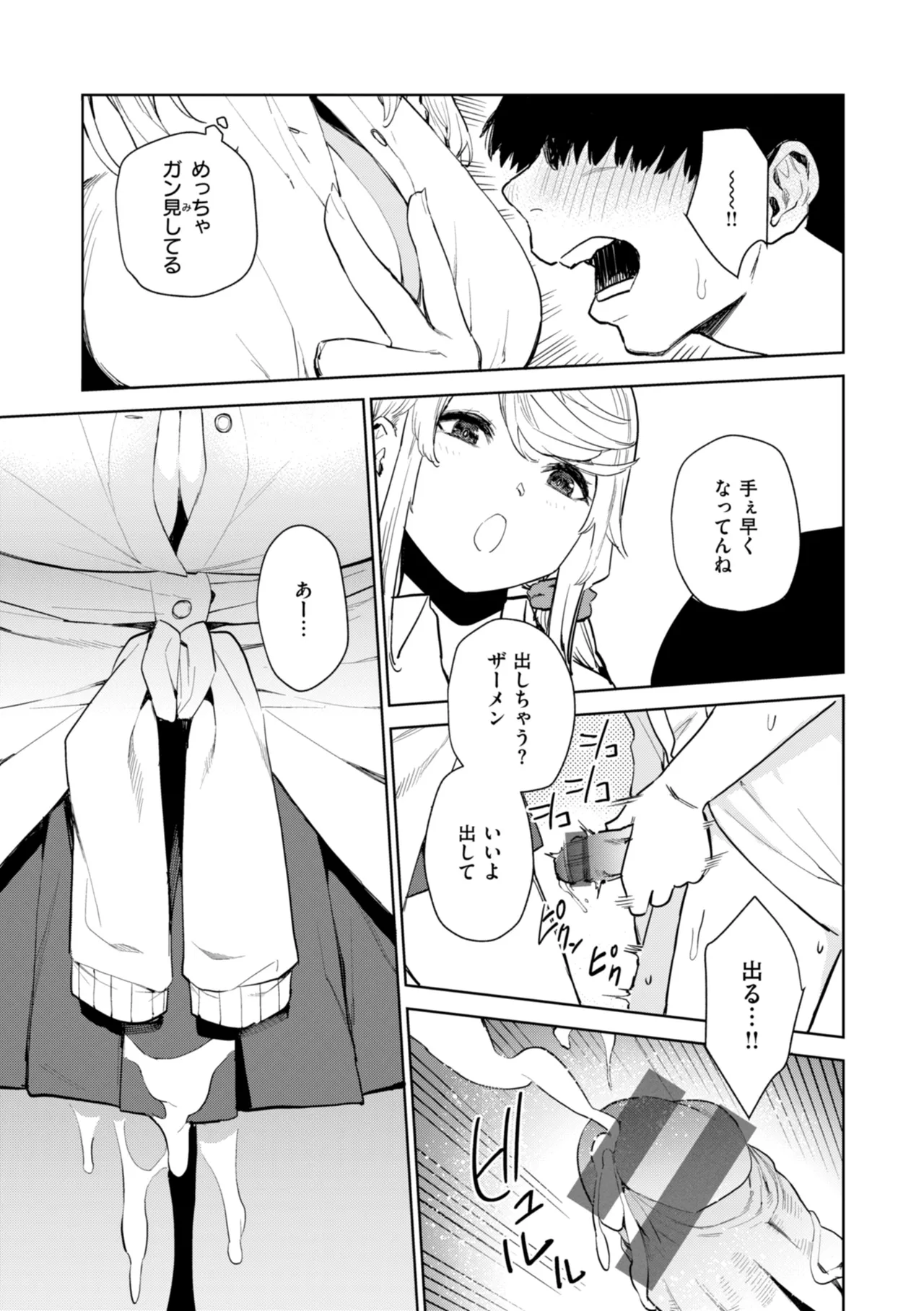 混血サキュバスたちの日常 Page.57