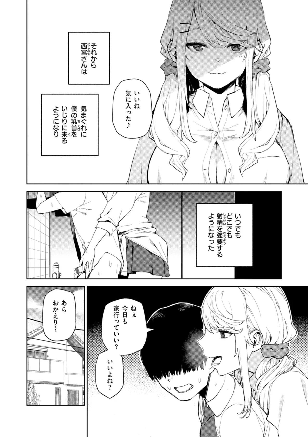 混血サキュバスたちの日常 Page.58