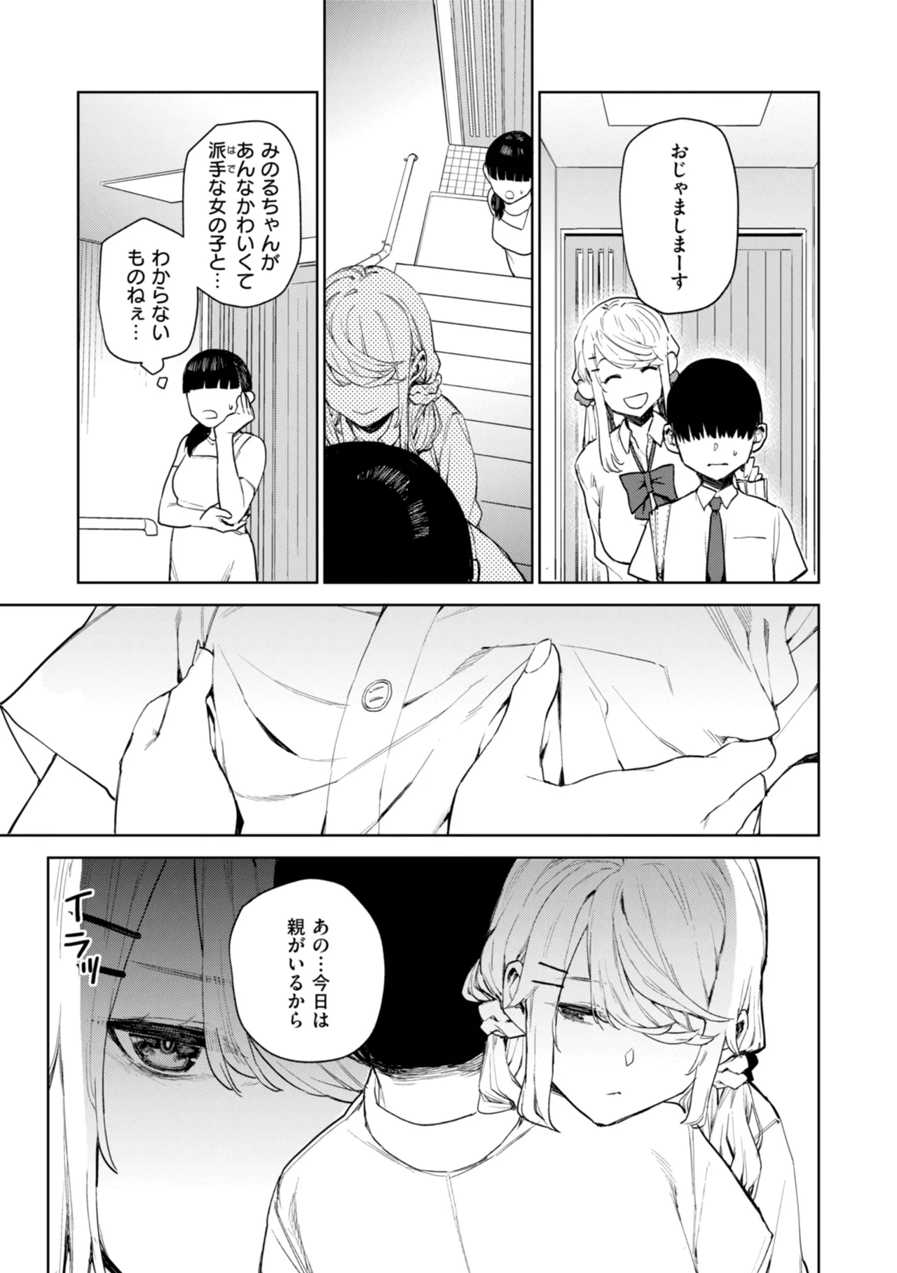 混血サキュバスたちの日常 Page.59