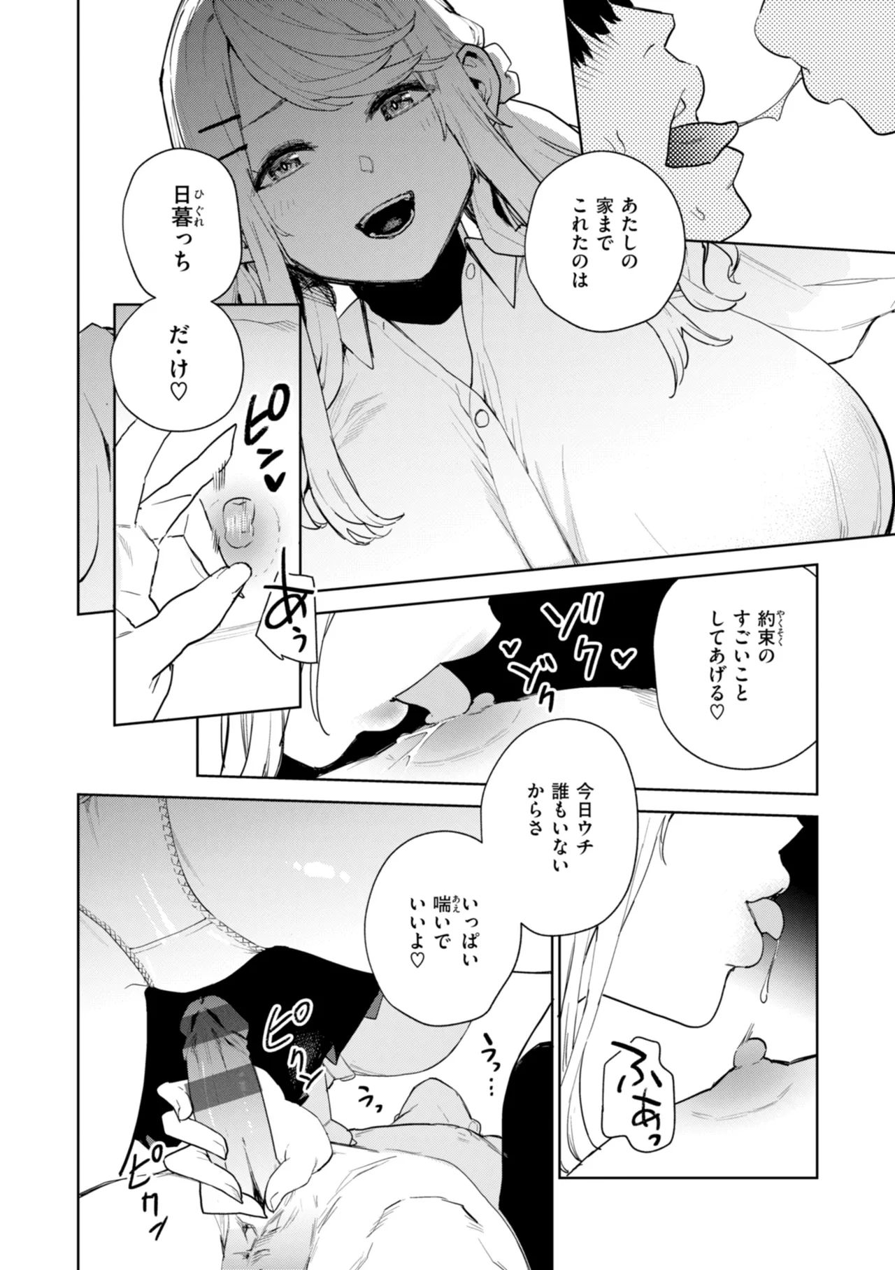 混血サキュバスたちの日常 Page.70