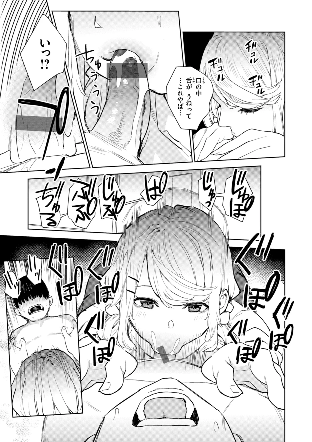 混血サキュバスたちの日常 Page.73