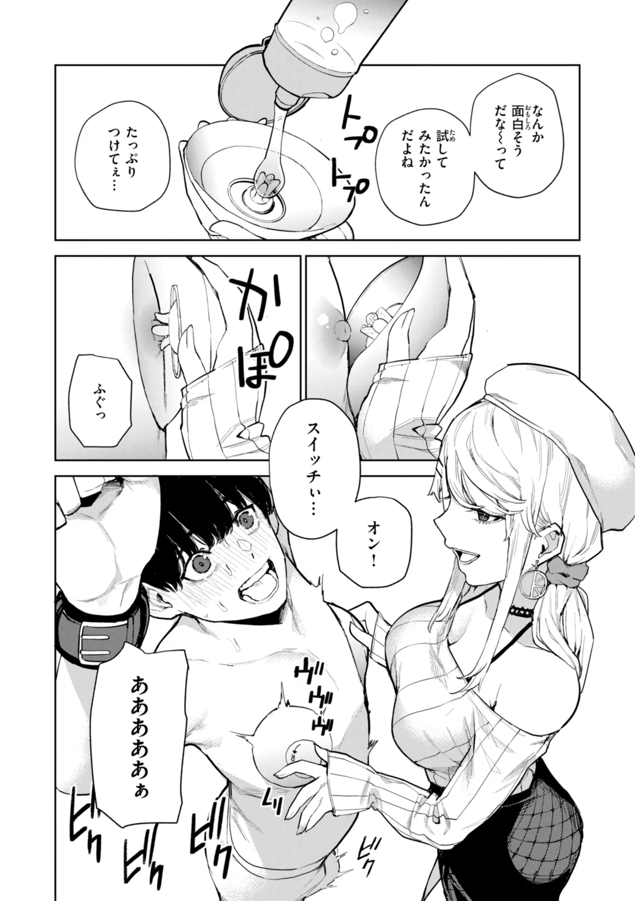 混血サキュバスたちの日常 Page.84