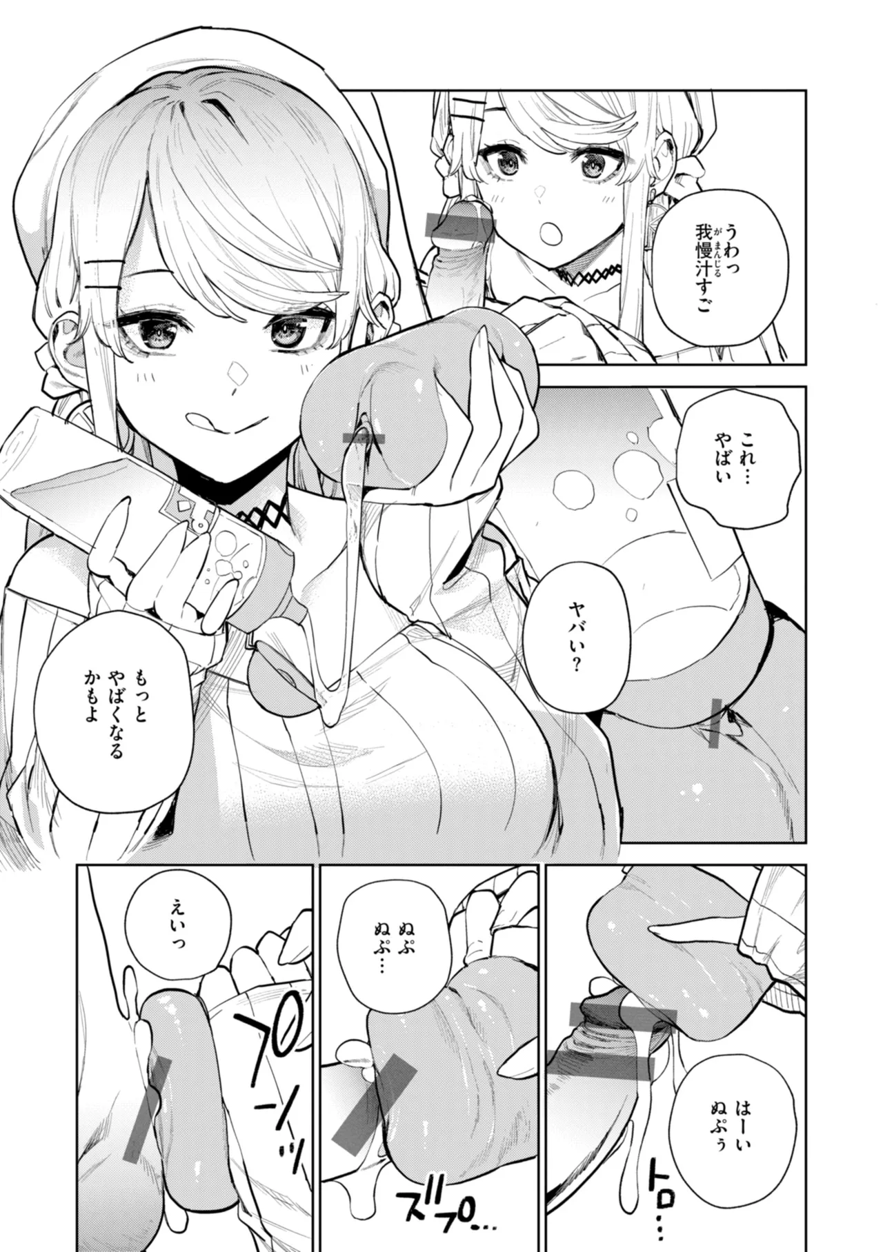 混血サキュバスたちの日常 Page.85