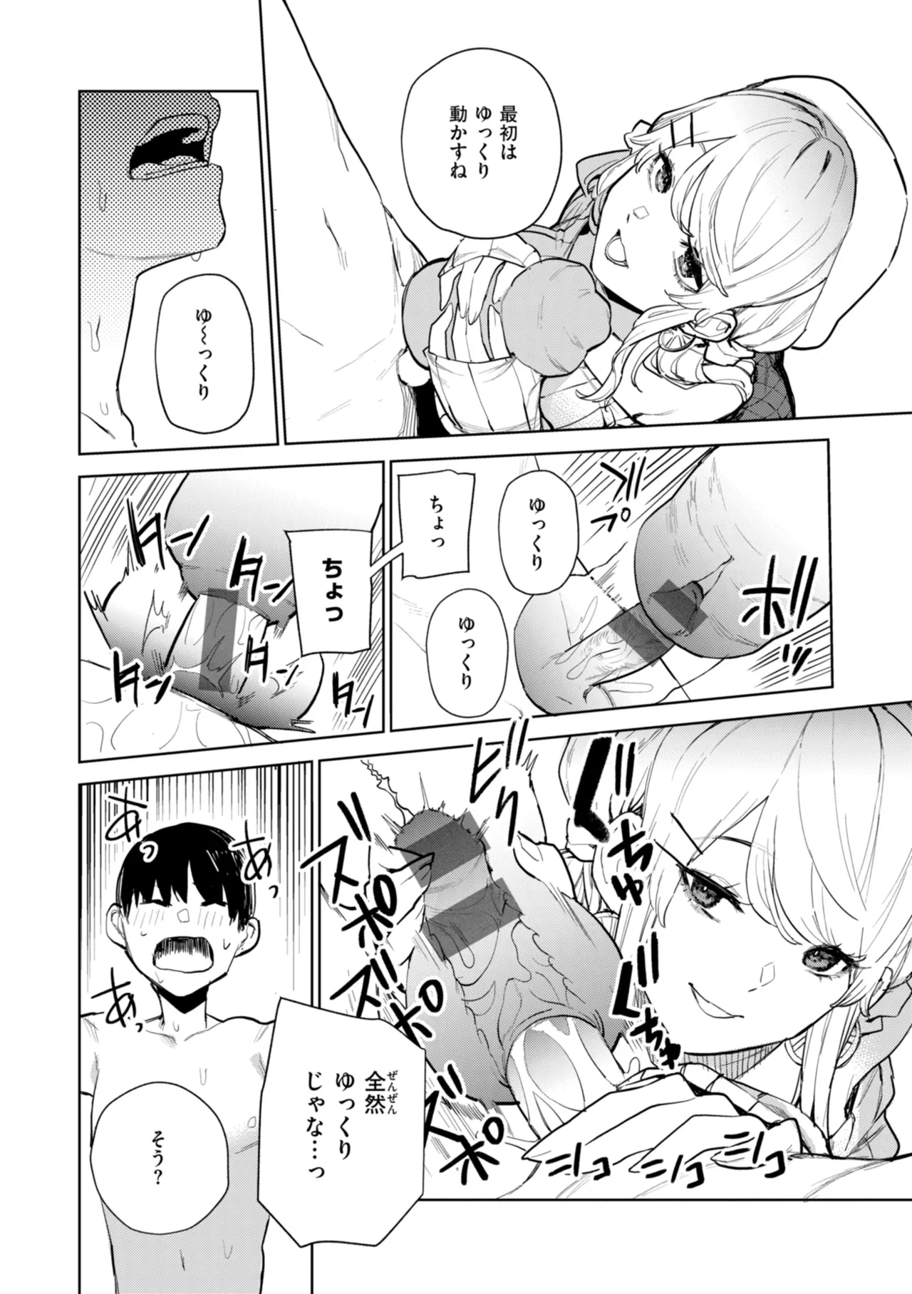 混血サキュバスたちの日常 Page.86