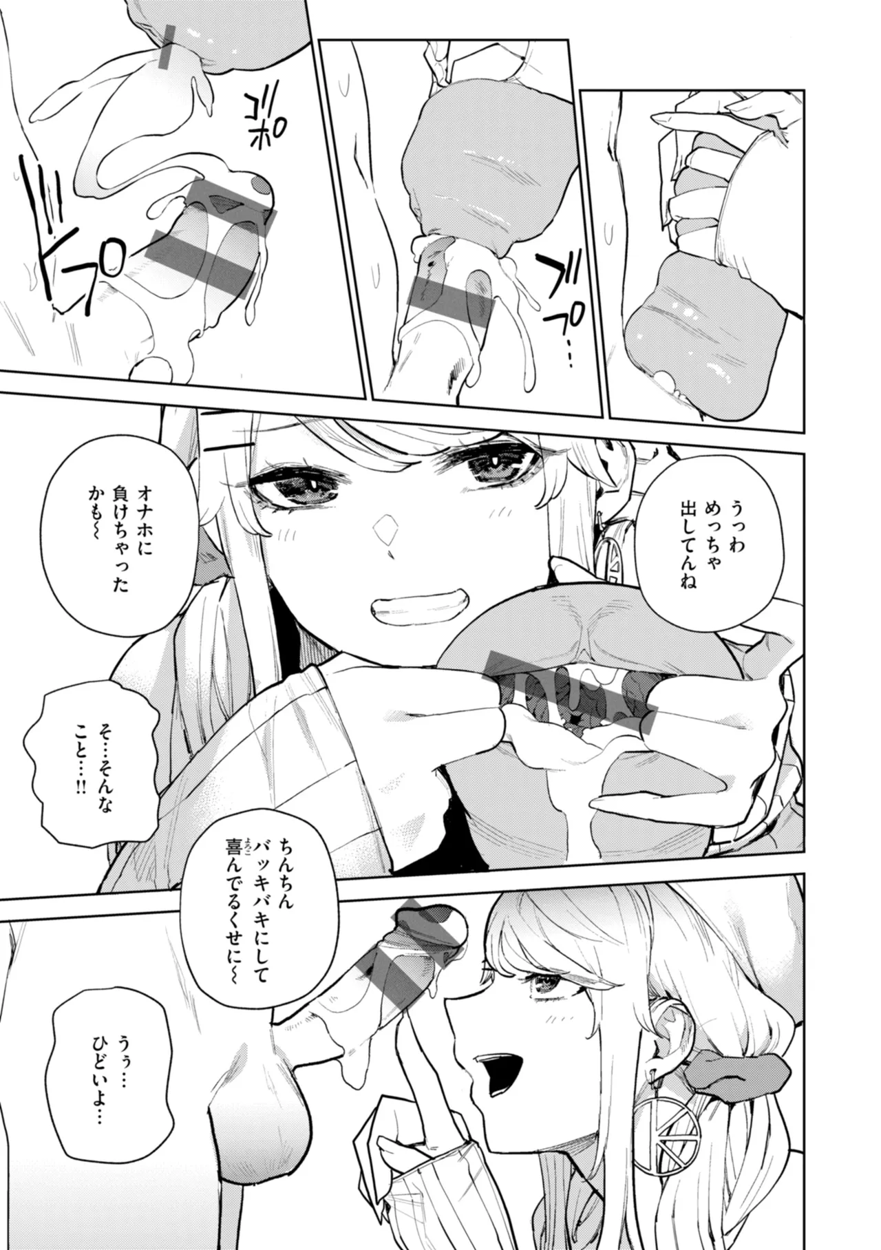 混血サキュバスたちの日常 Page.89