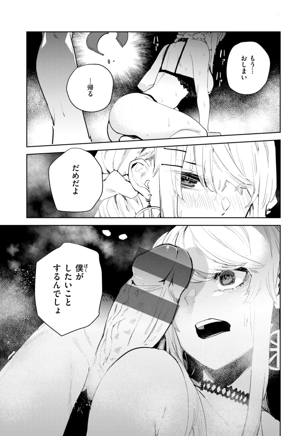 混血サキュバスたちの日常 Page.95