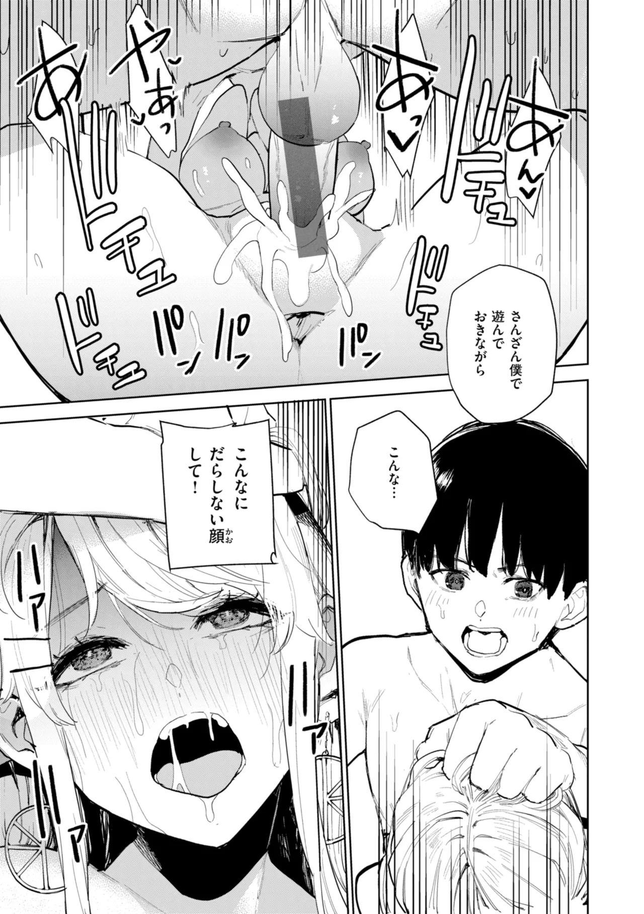 混血サキュバスたちの日常 Page.97