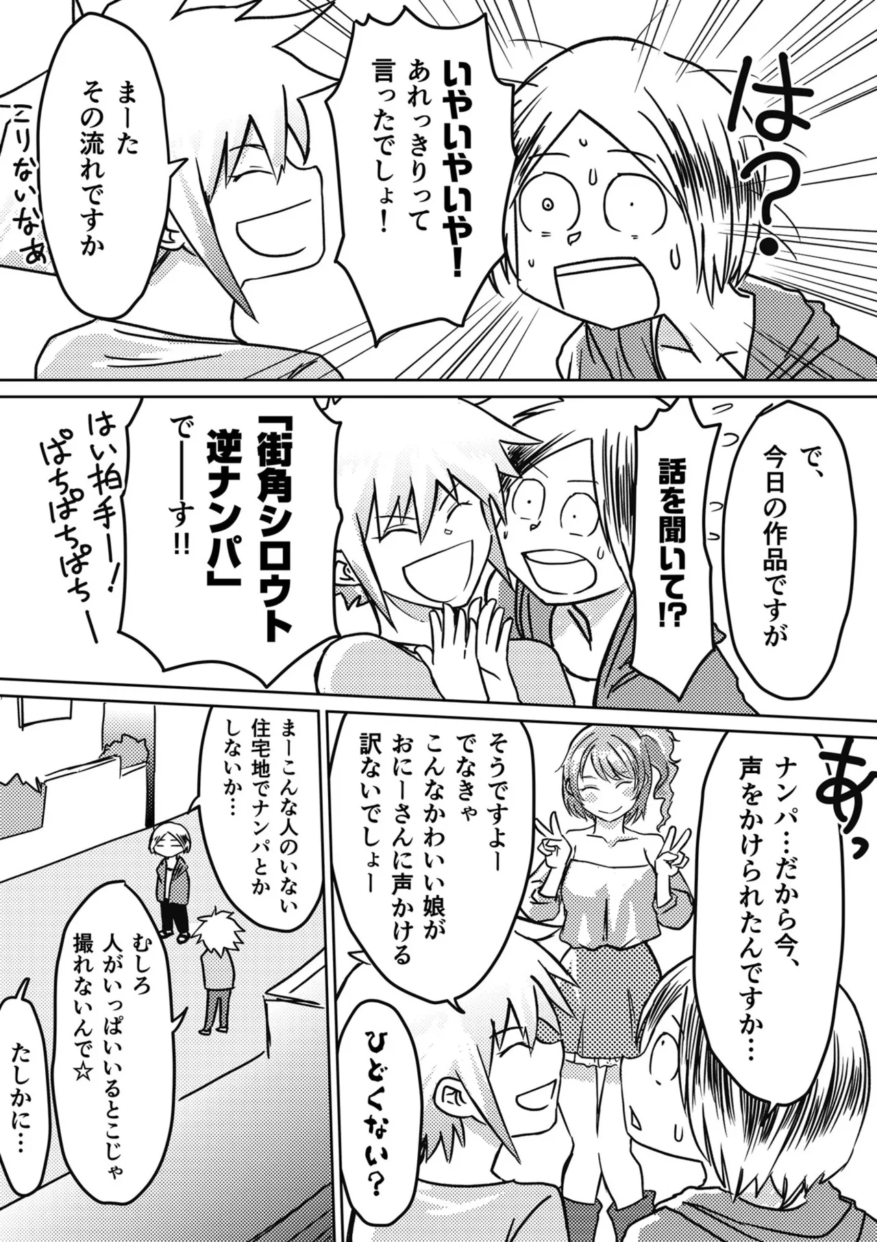 AV女優、お貸しします。 Page.102