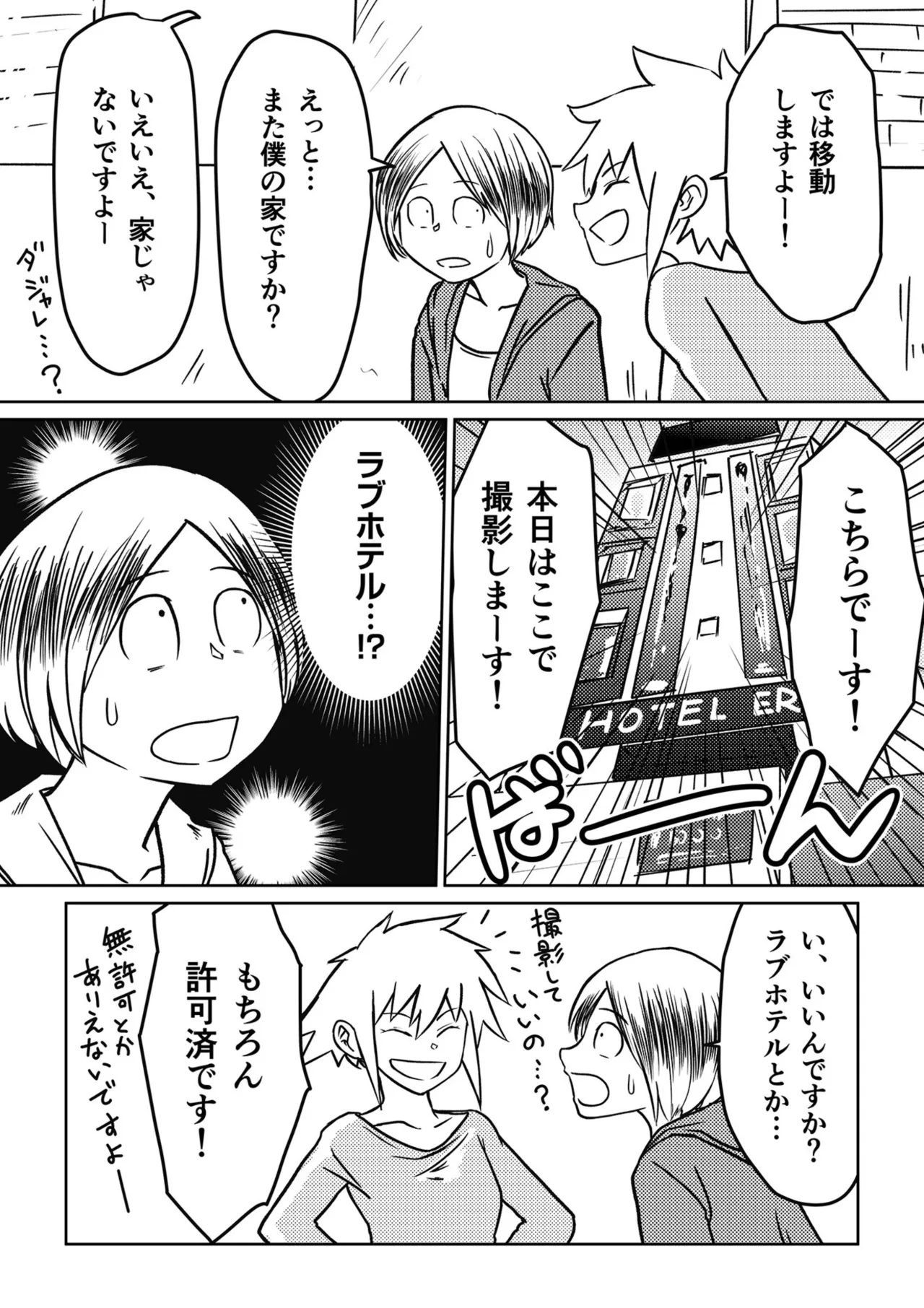 AV女優、お貸しします。 Page.105