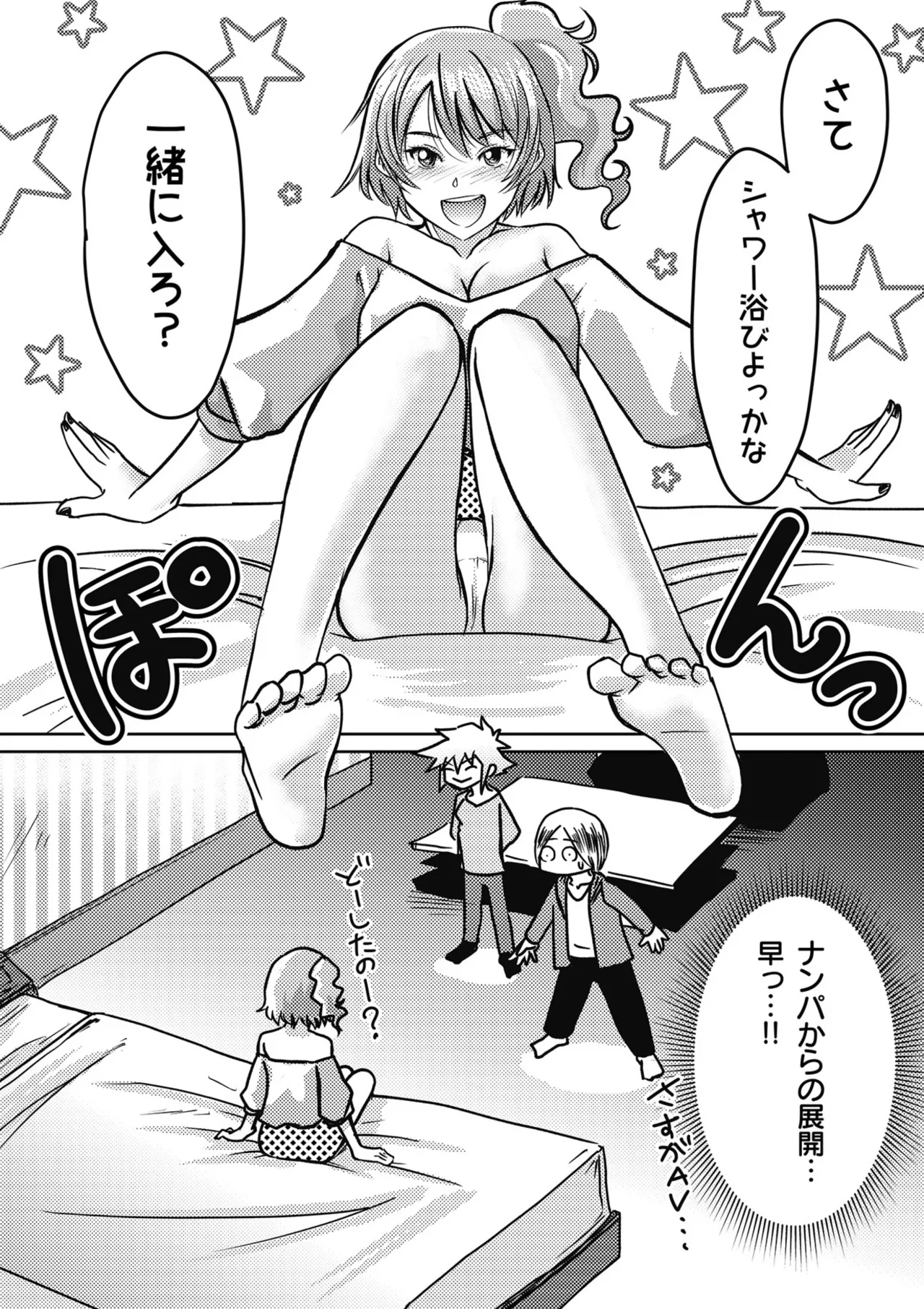 AV女優、お貸しします。 Page.106