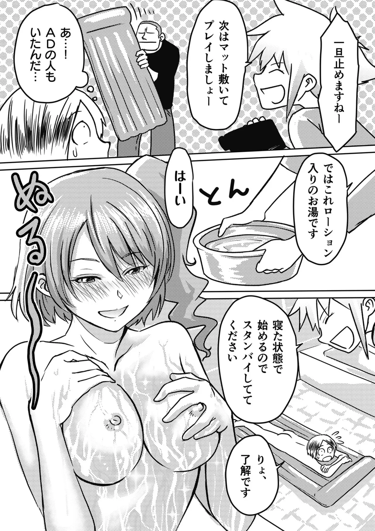 AV女優、お貸しします。 Page.112