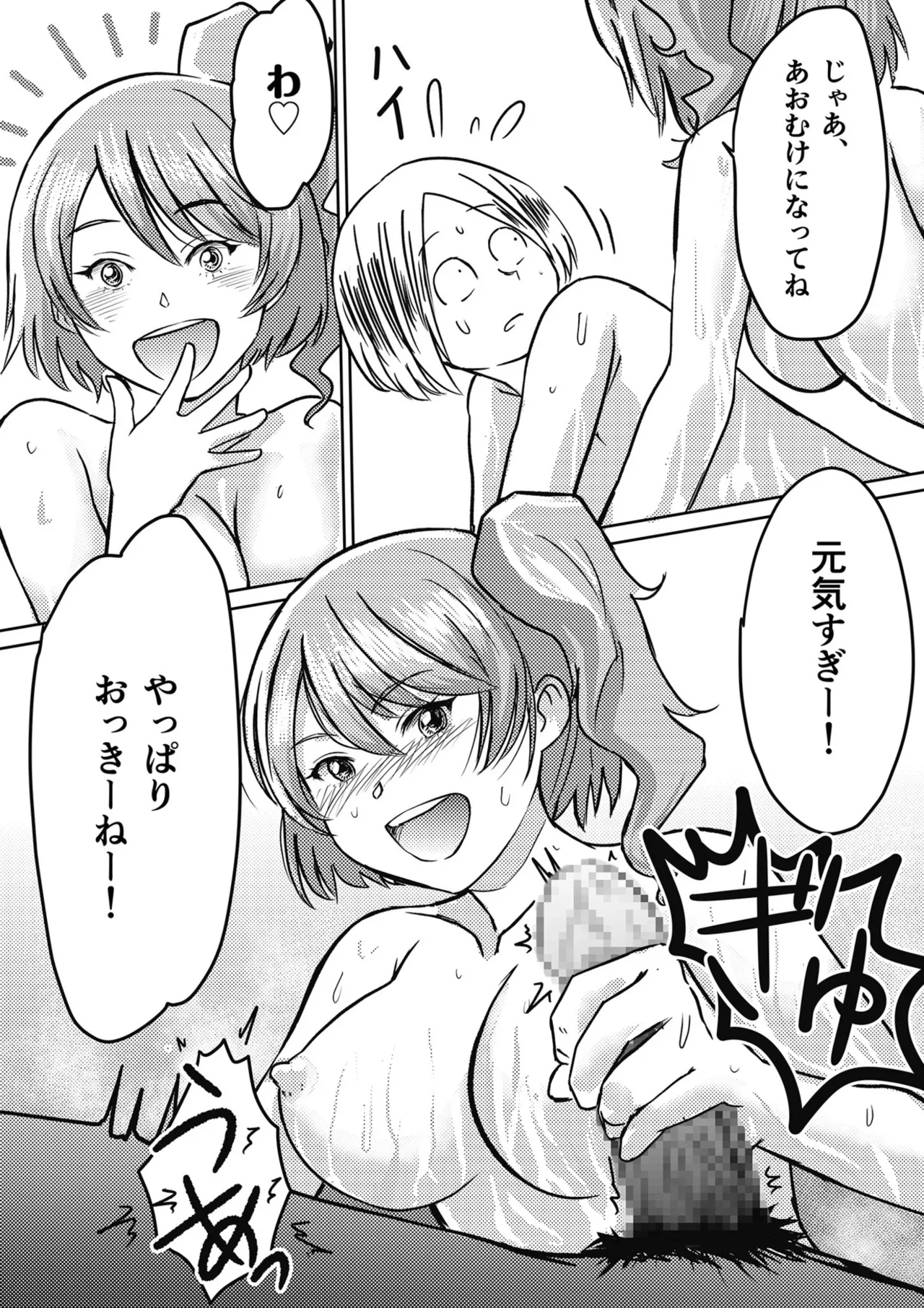 AV女優、お貸しします。 Page.114