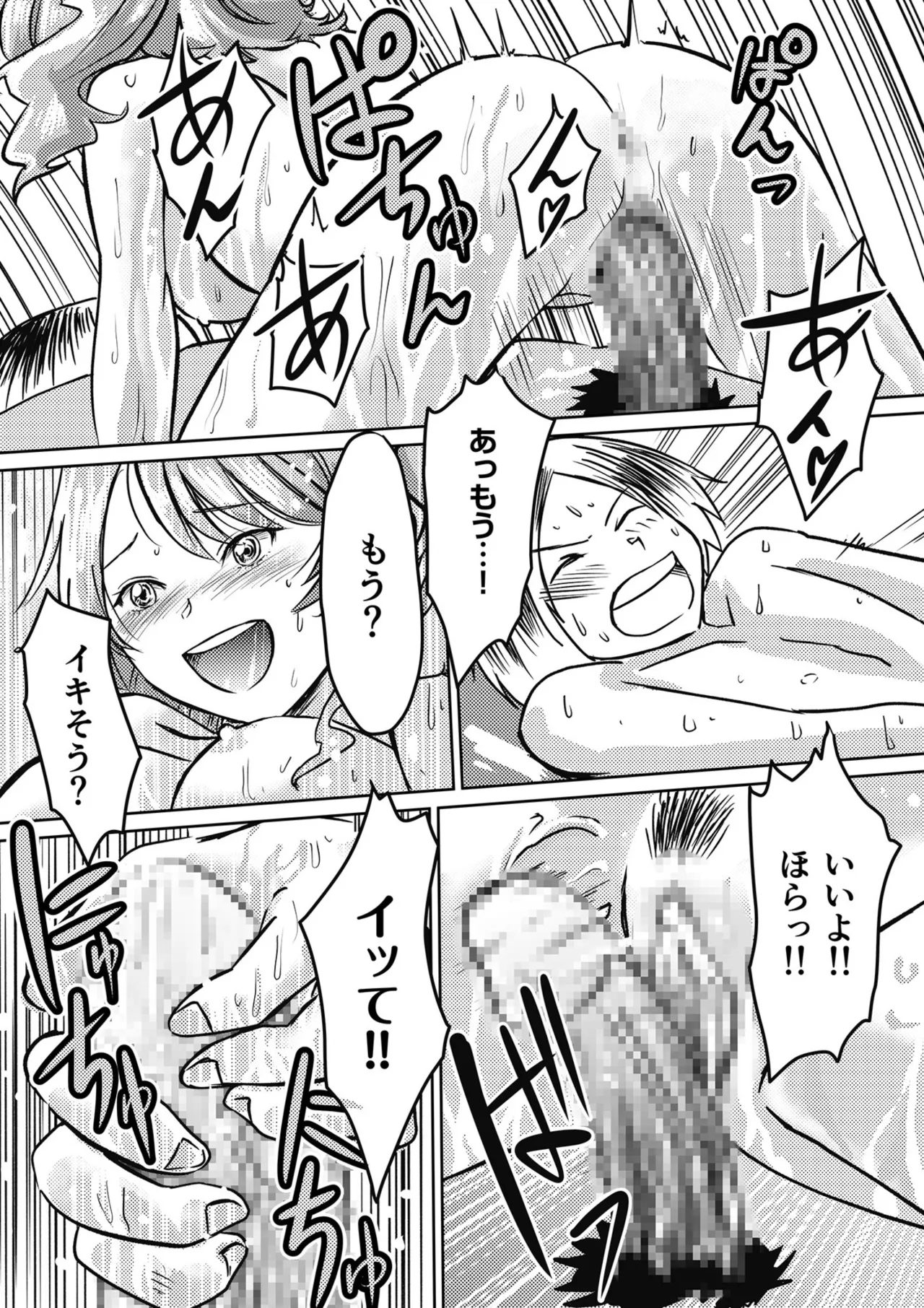 AV女優、お貸しします。 Page.118