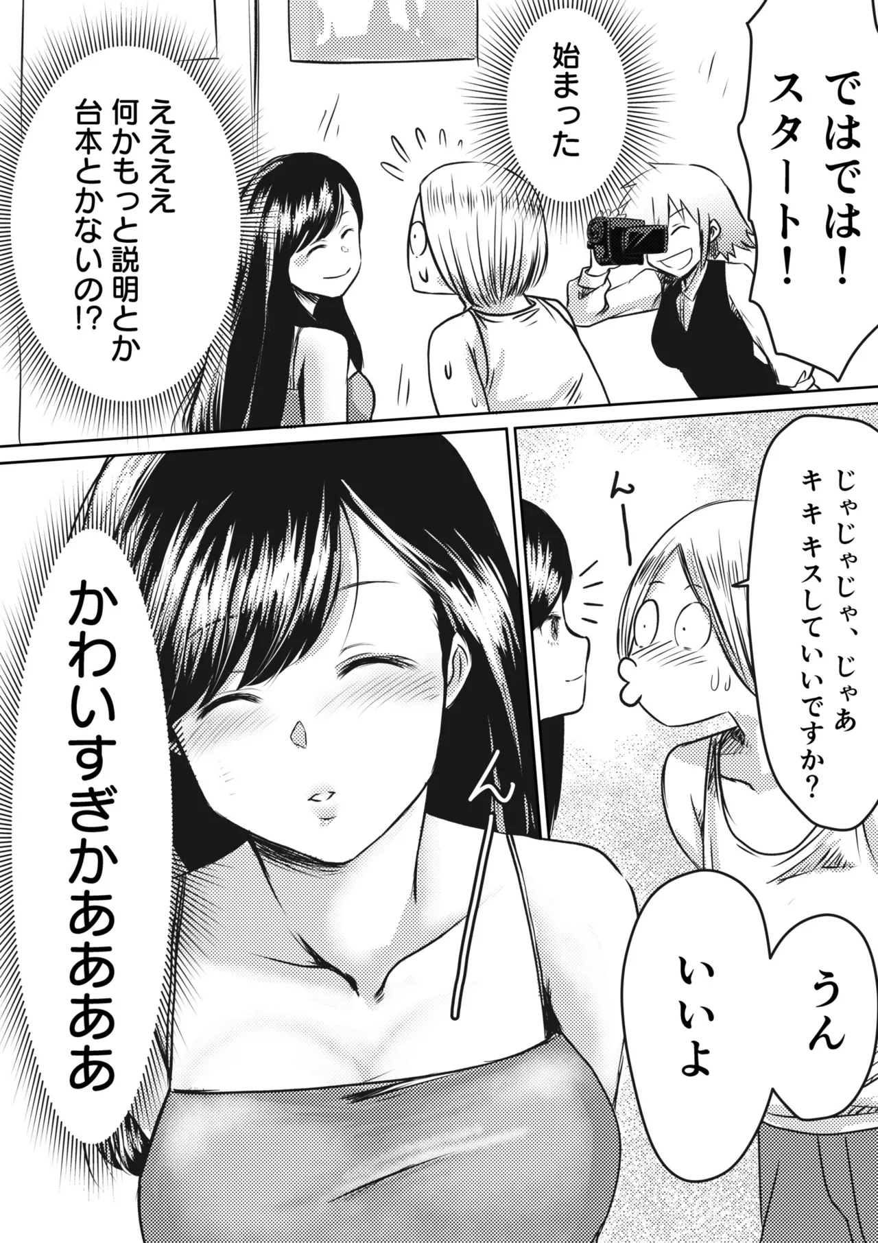 AV女優、お貸しします。 Page.12