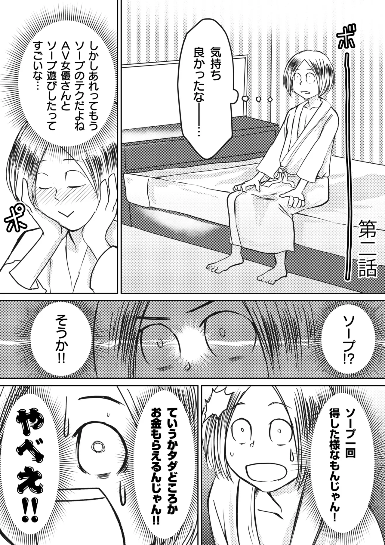 AV女優、お貸しします。 Page.123