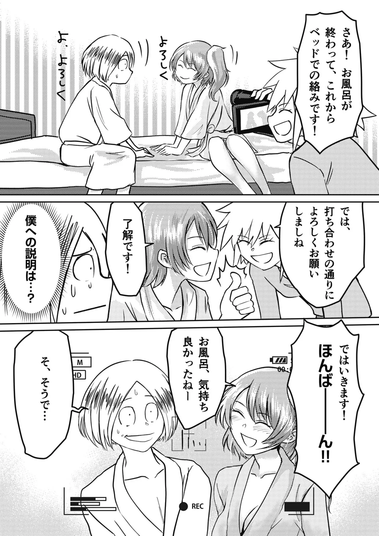 AV女優、お貸しします。 Page.128