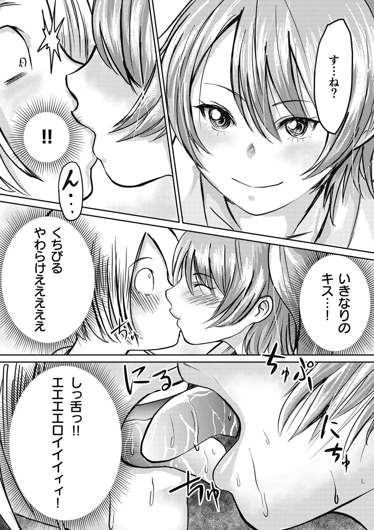 AV女優、お貸しします。 Page.129