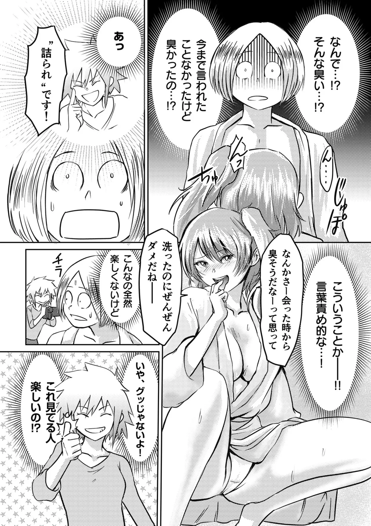 AV女優、お貸しします。 Page.133