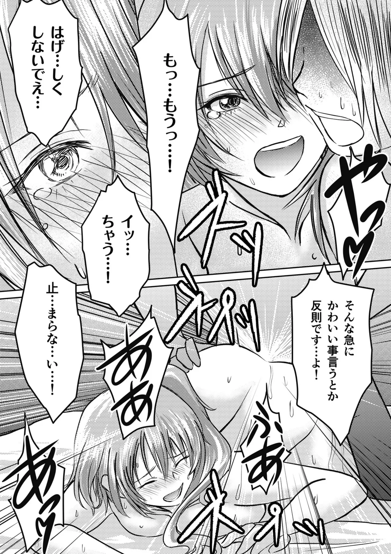 AV女優、お貸しします。 Page.143