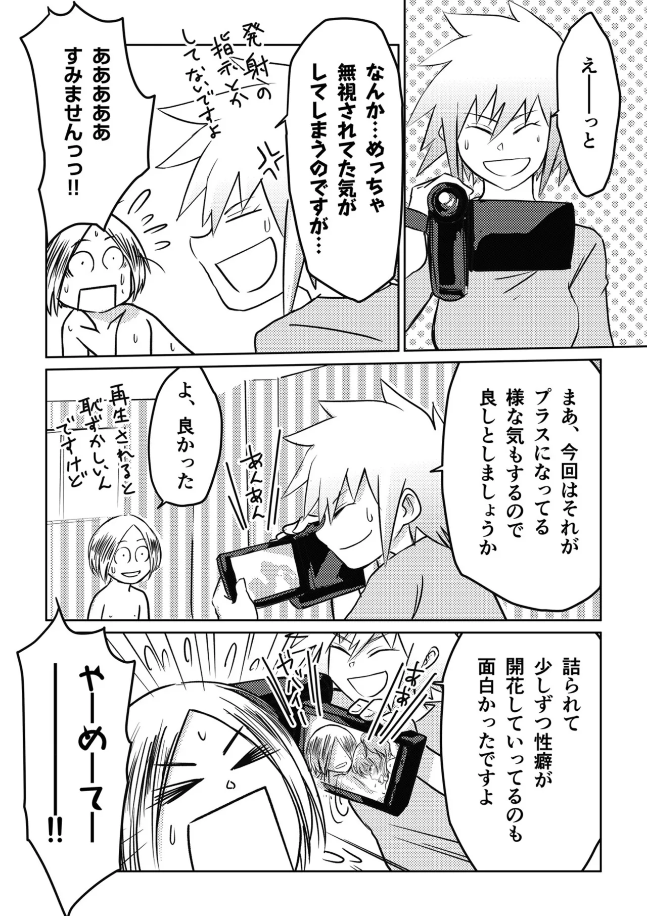 AV女優、お貸しします。 Page.145