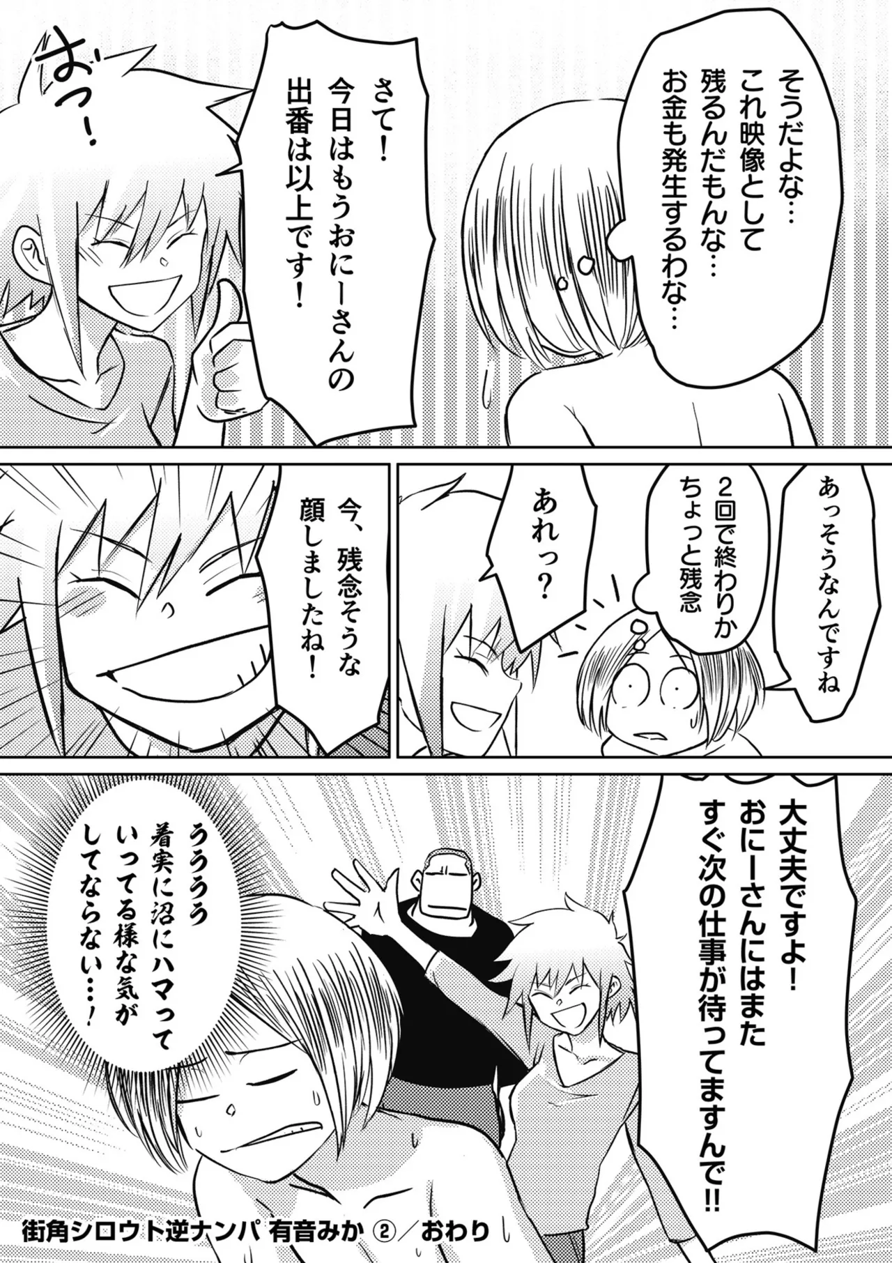 AV女優、お貸しします。 Page.146