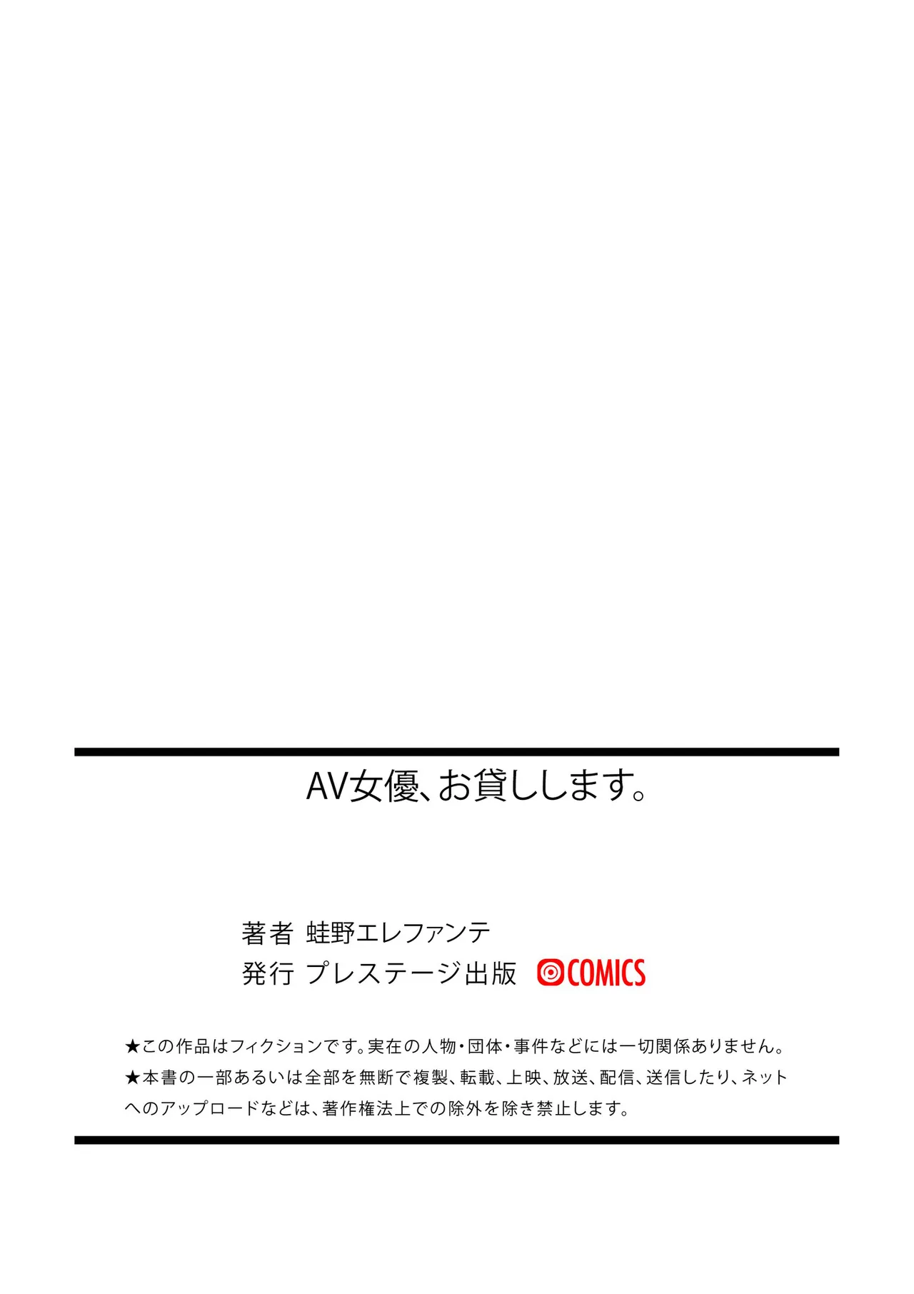 AV女優、お貸しします。 Page.150