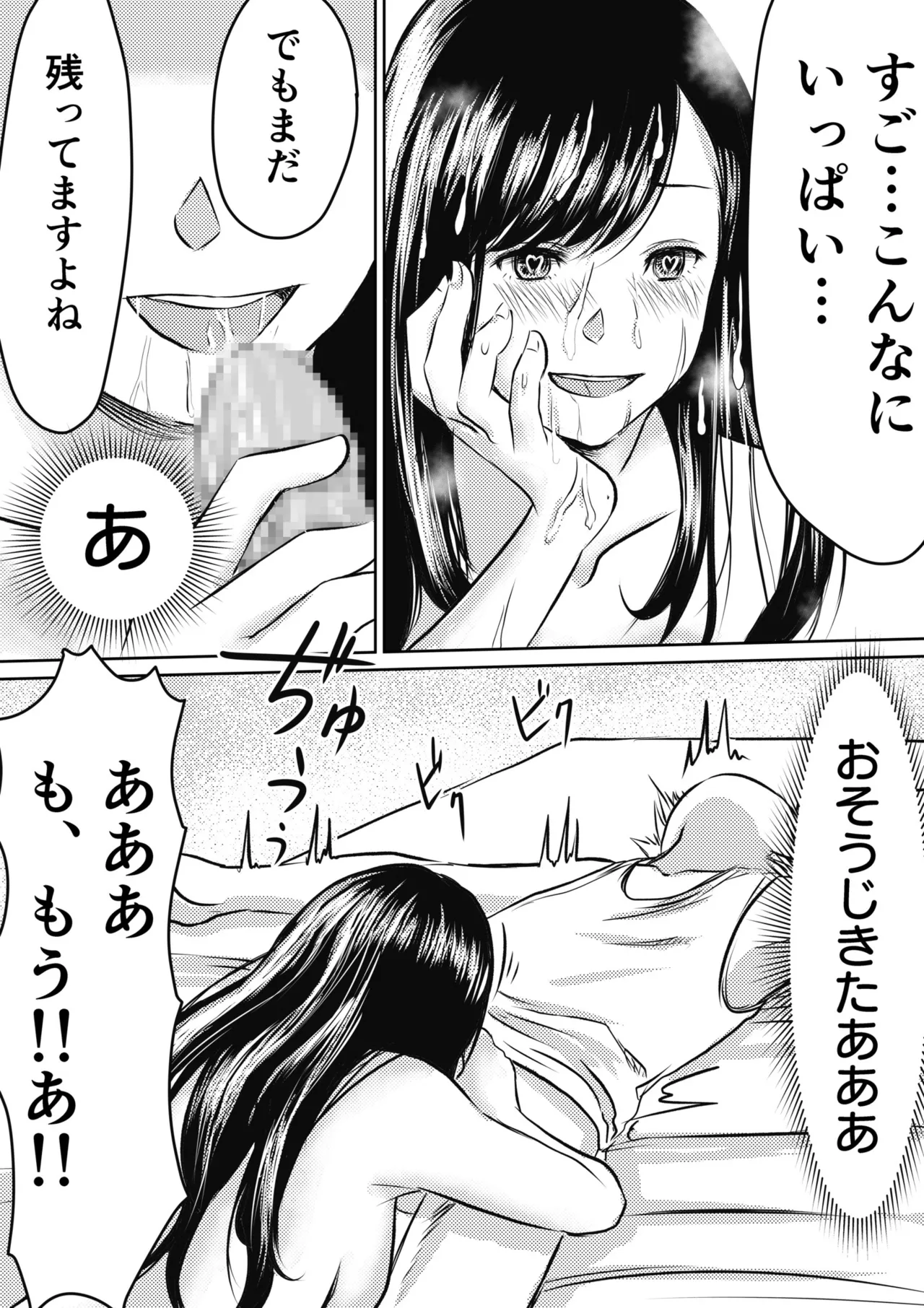 AV女優、お貸しします。 Page.23