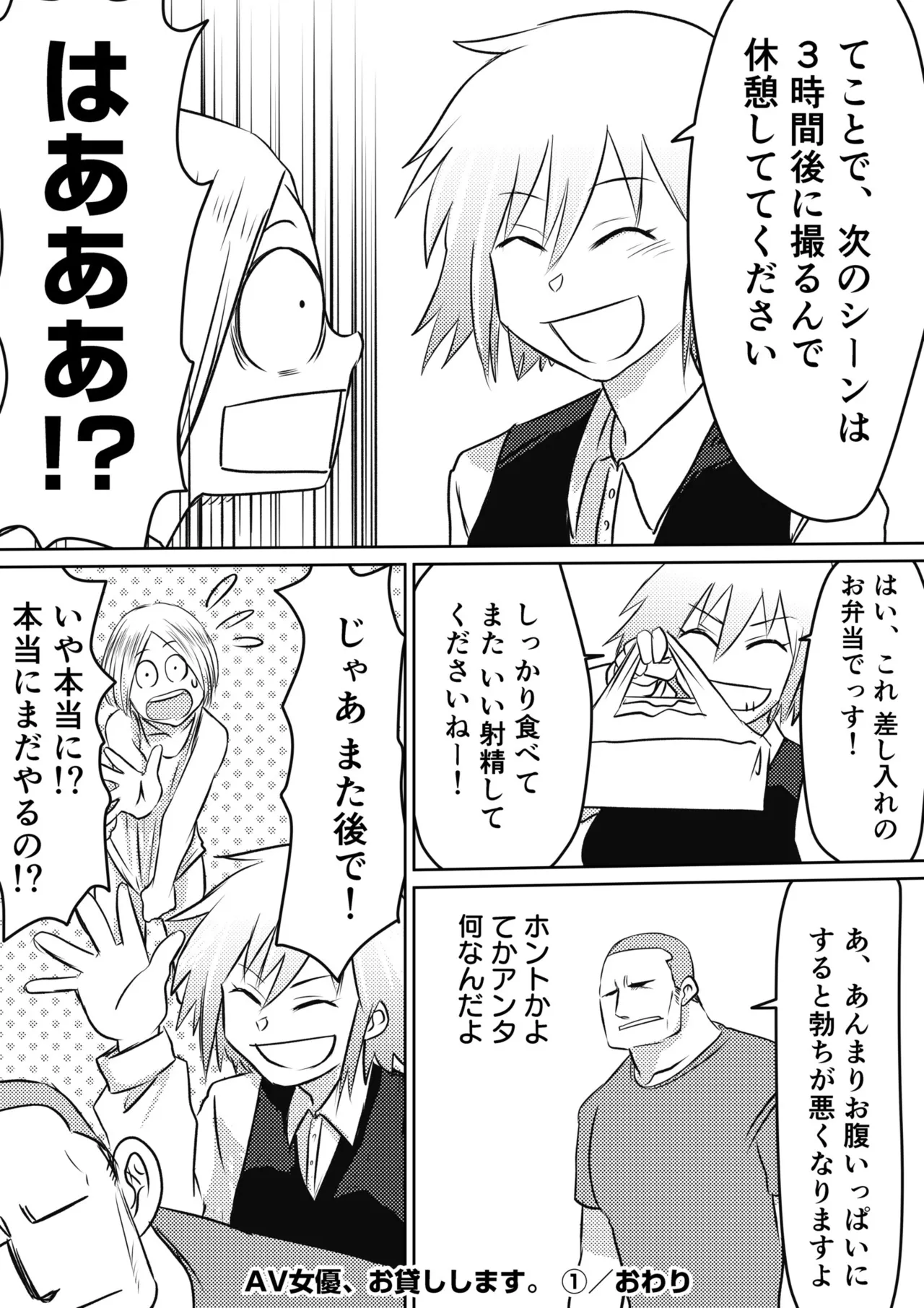 AV女優、お貸しします。 Page.25