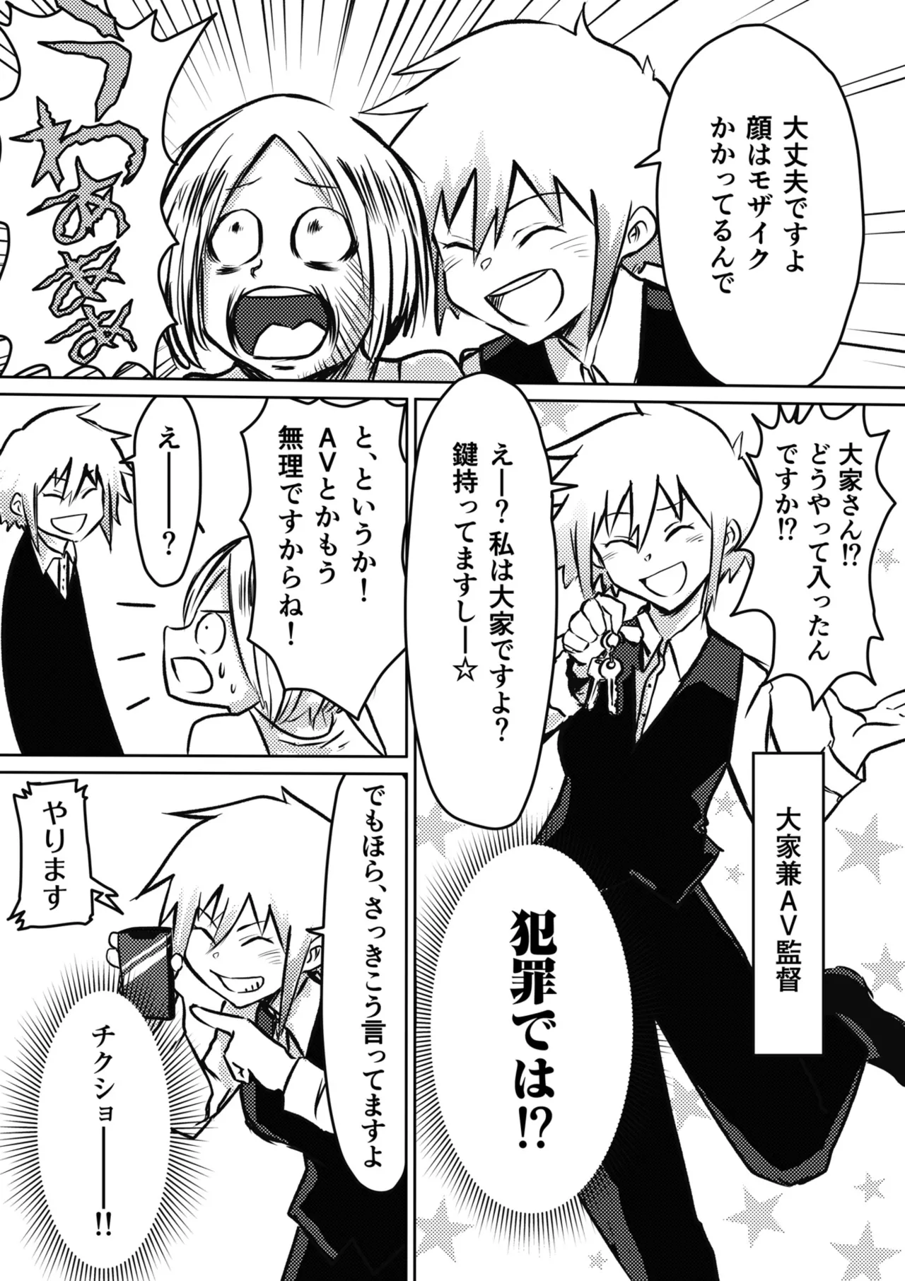 AV女優、お貸しします。 Page.28