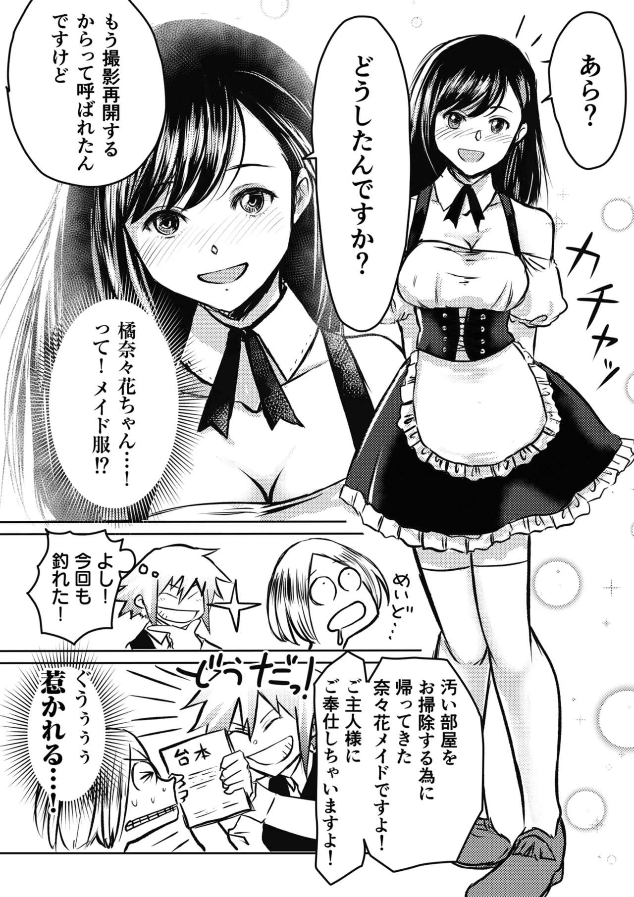 AV女優、お貸しします。 Page.29