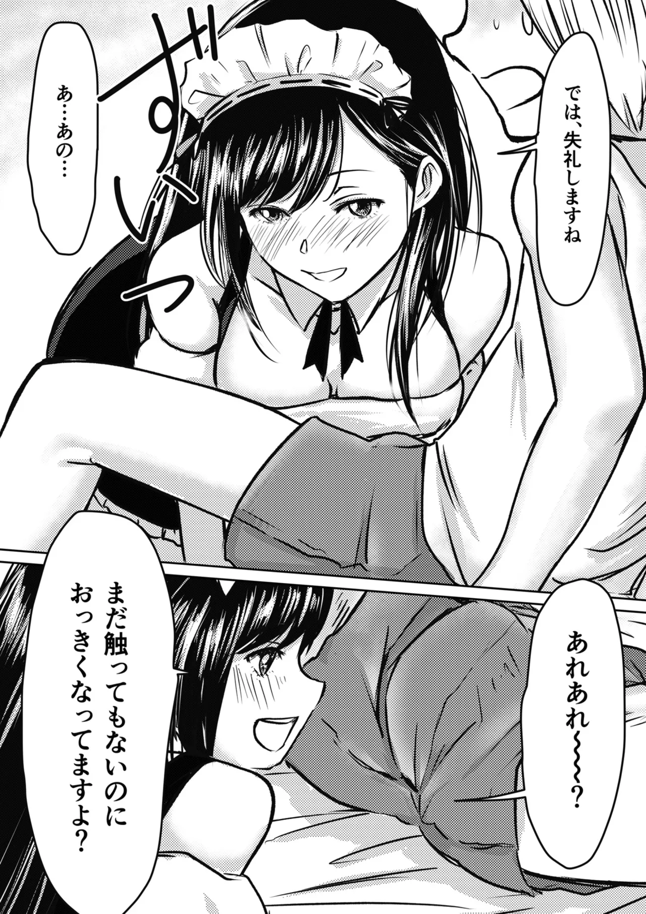 AV女優、お貸しします。 Page.35