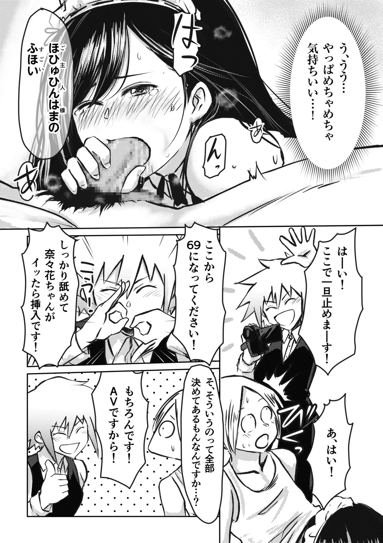 AV女優、お貸しします。 Page.37