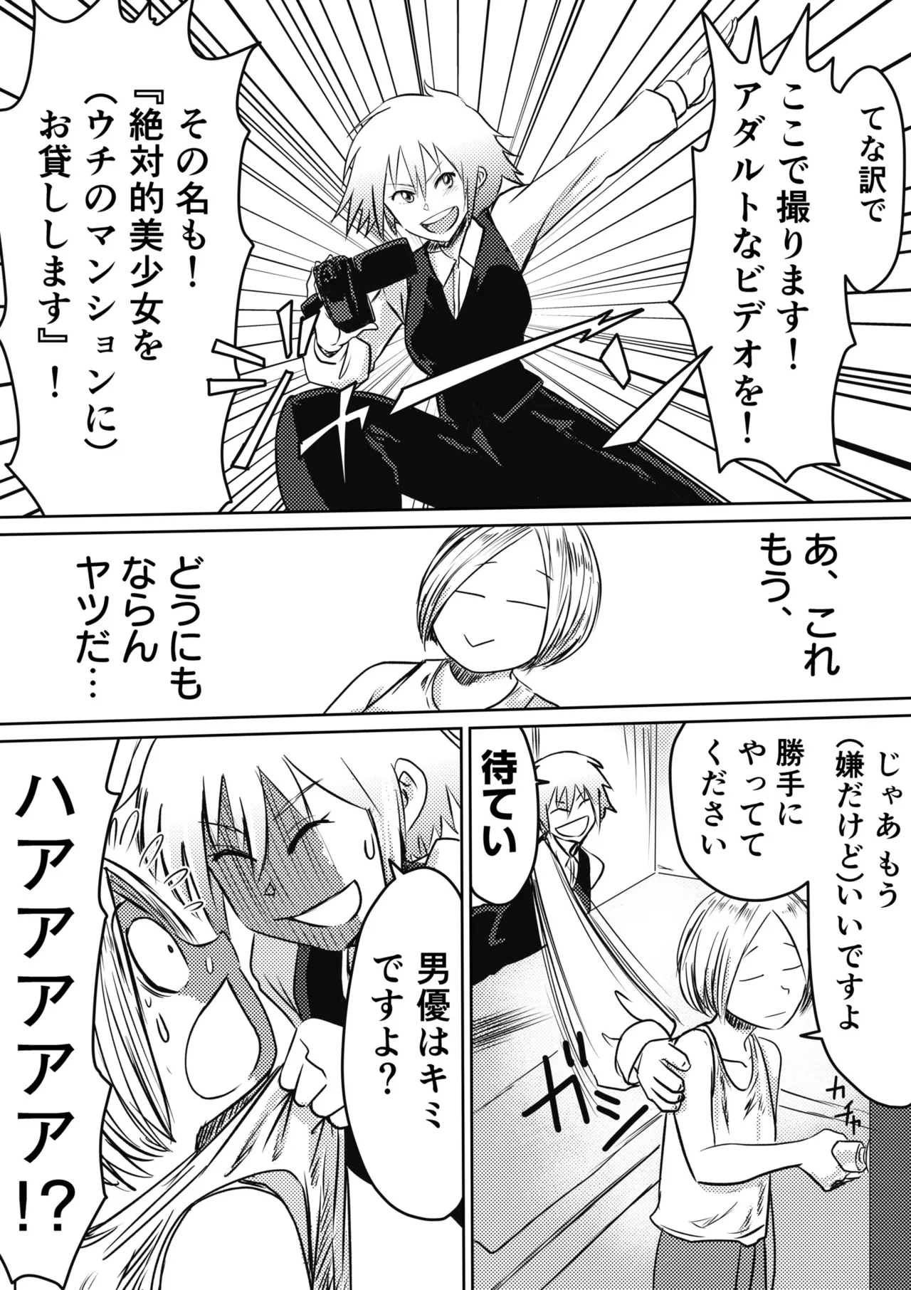 AV女優、お貸しします。 Page.6