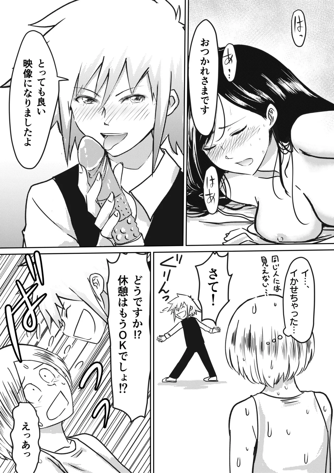 AV女優、お貸しします。 Page.61