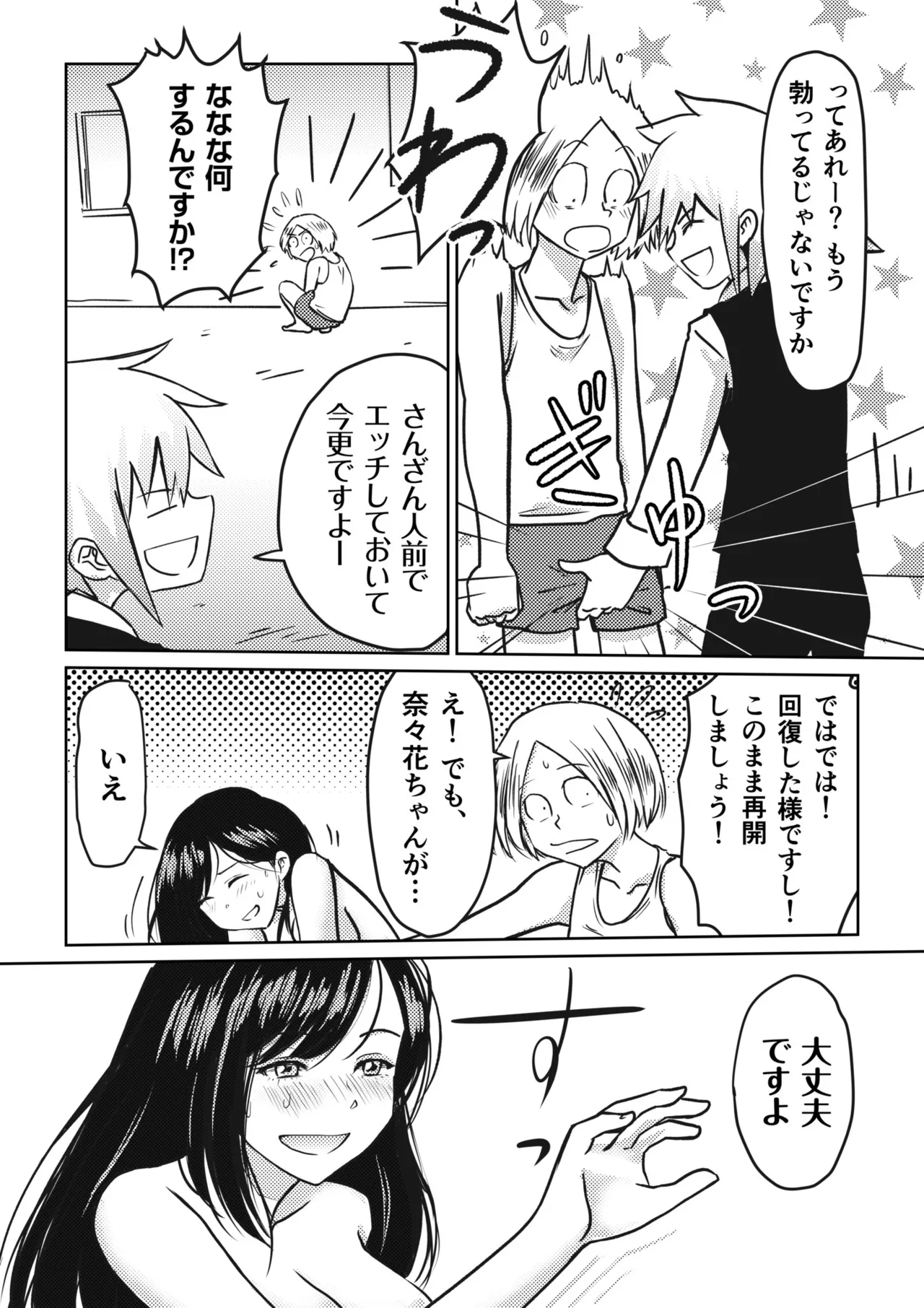 AV女優、お貸しします。 Page.62