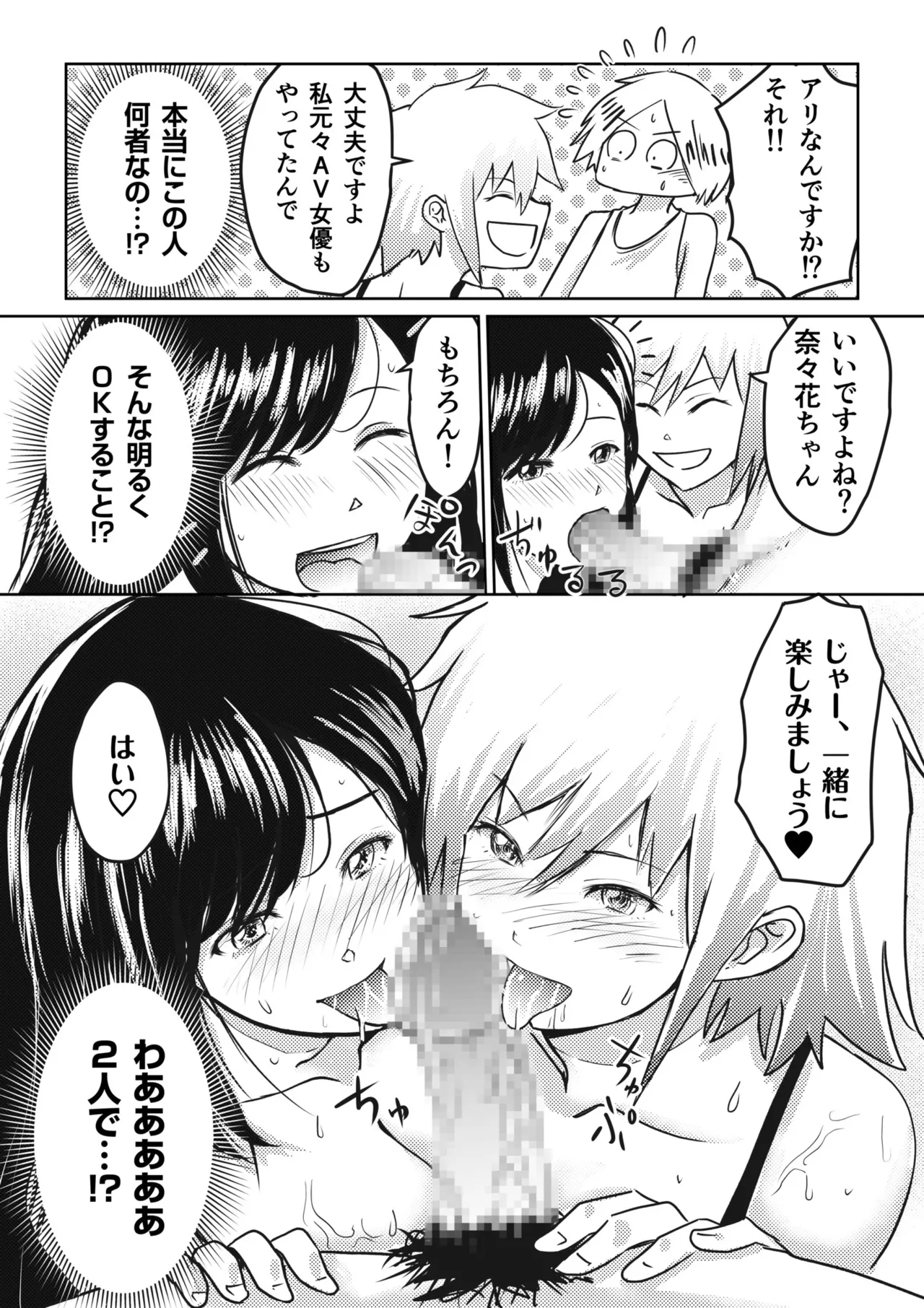 AV女優、お貸しします。 Page.65