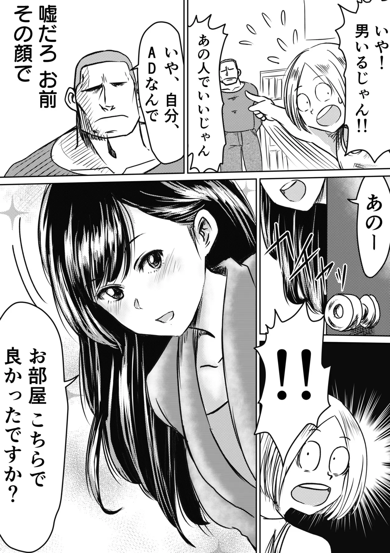 AV女優、お貸しします。 Page.7